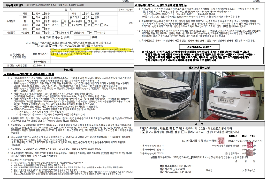 Kia Canival 2018 — inspection photo 4