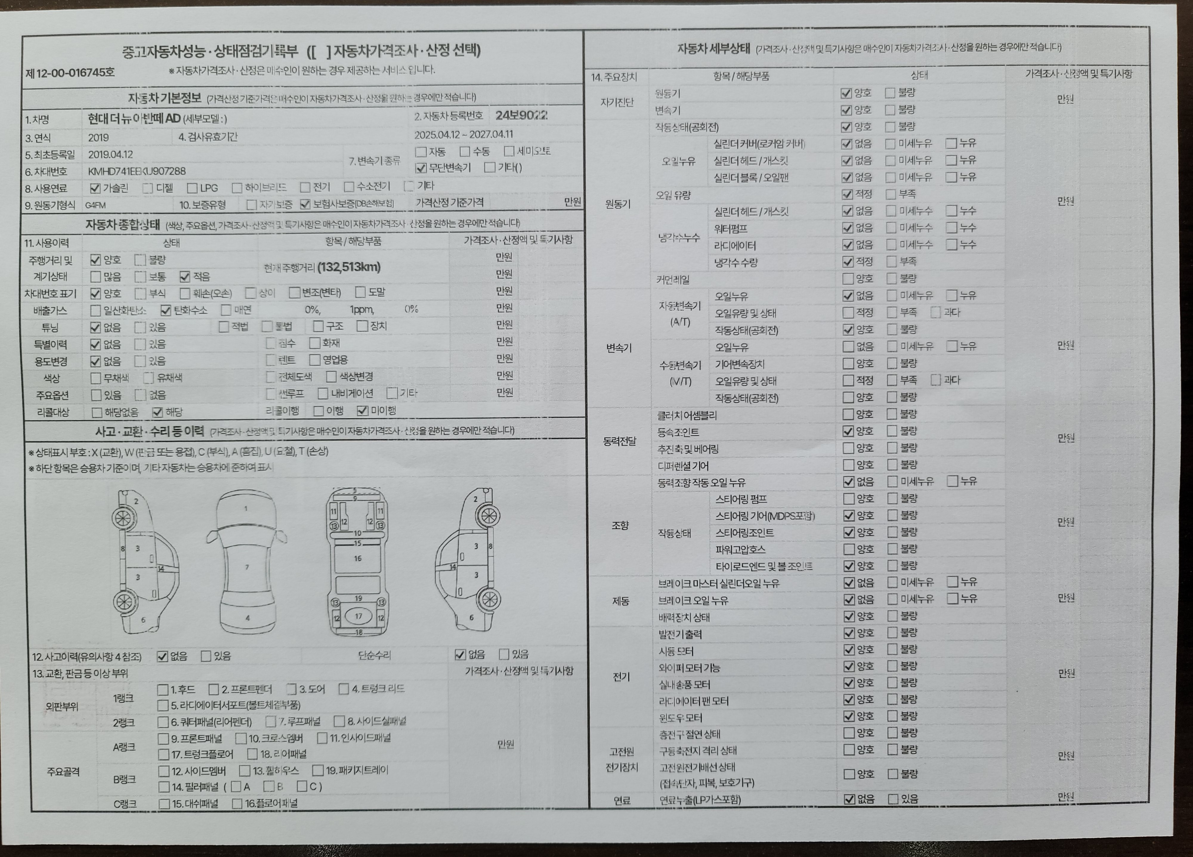 Hyundai AVANTE 2019 — inspection photo 1