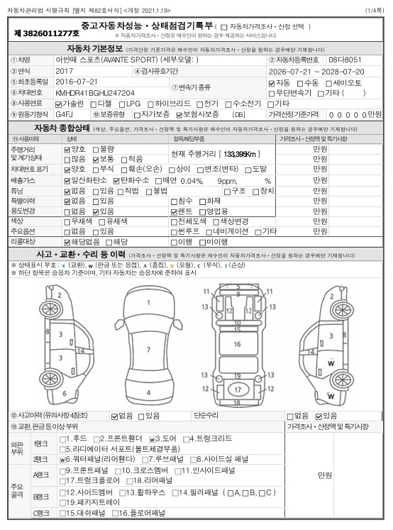 Hyundai AVANTE 2017 — inspection photo 1