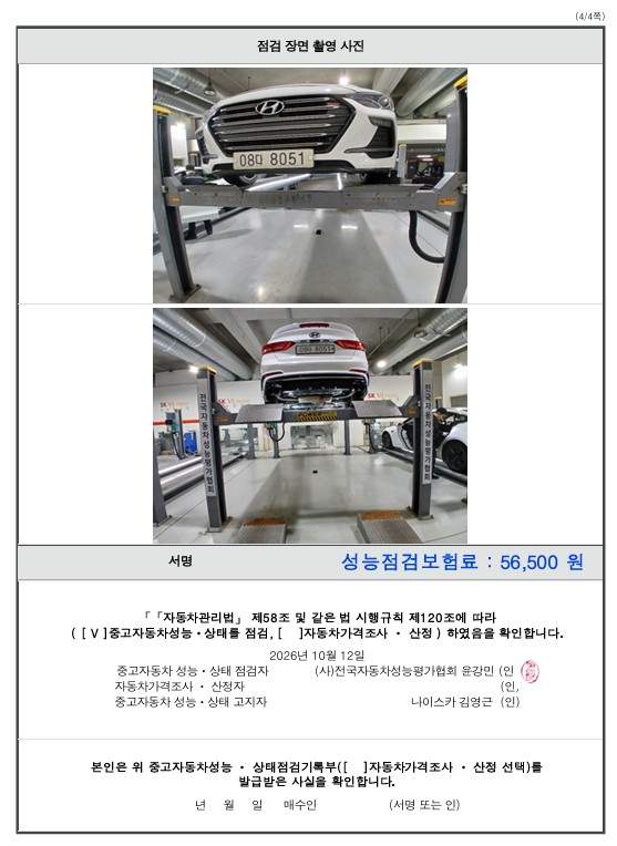 Hyundai AVANTE 2017 — inspection photo 4