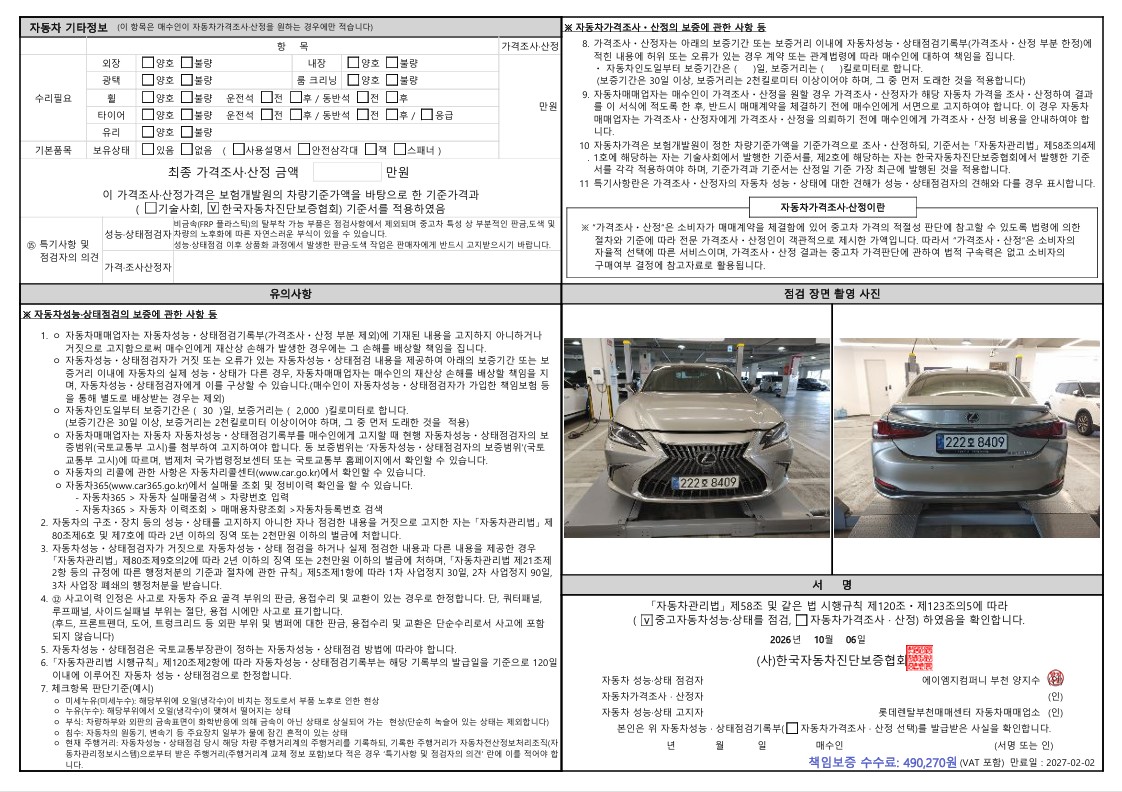 Lexus ES 2025 — inspection photo 2