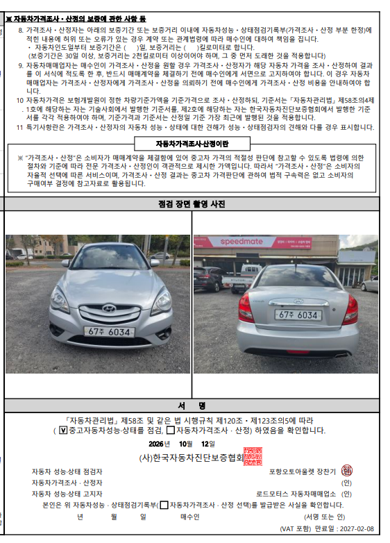 Hyundai Verna 2010 — inspection photo 5