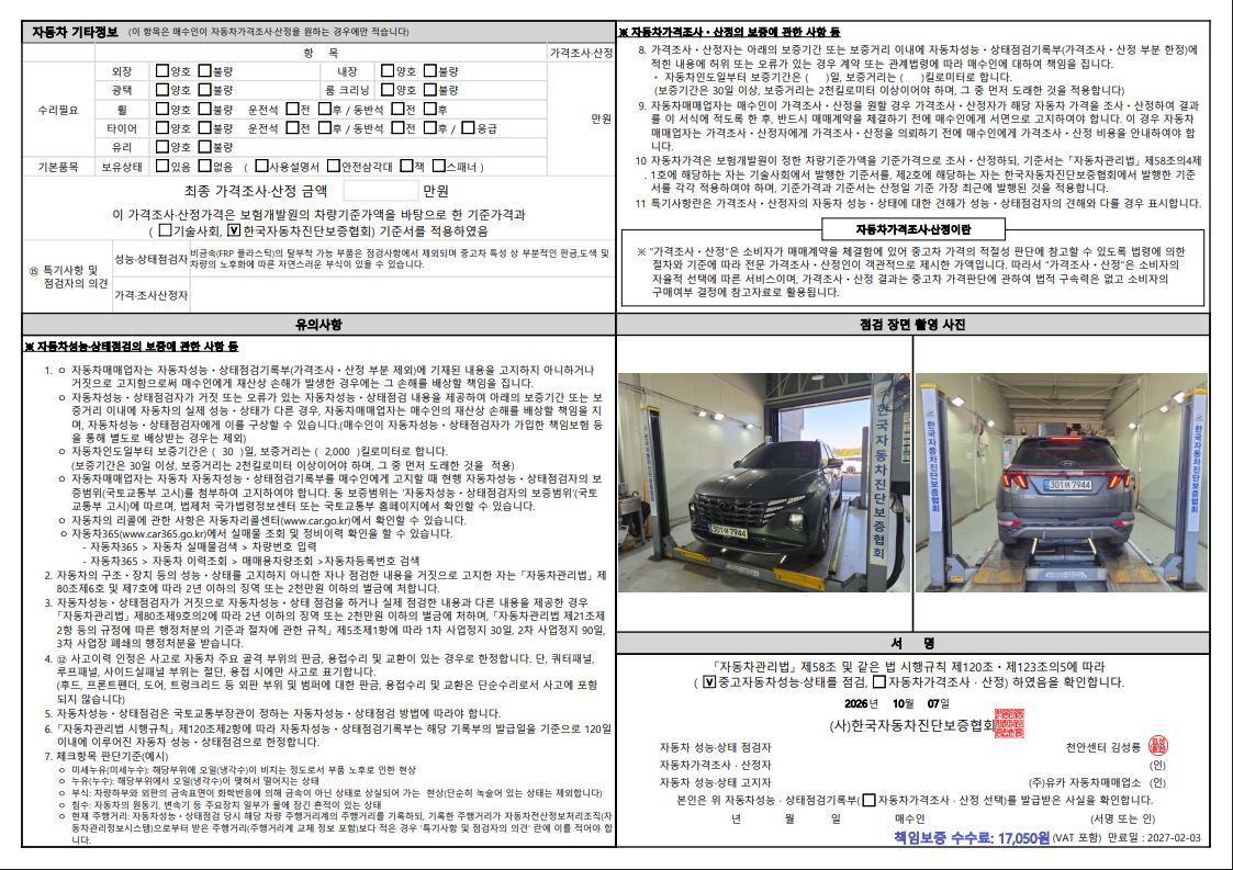 Hyundai Tucson 2022 — inspection photo 2
