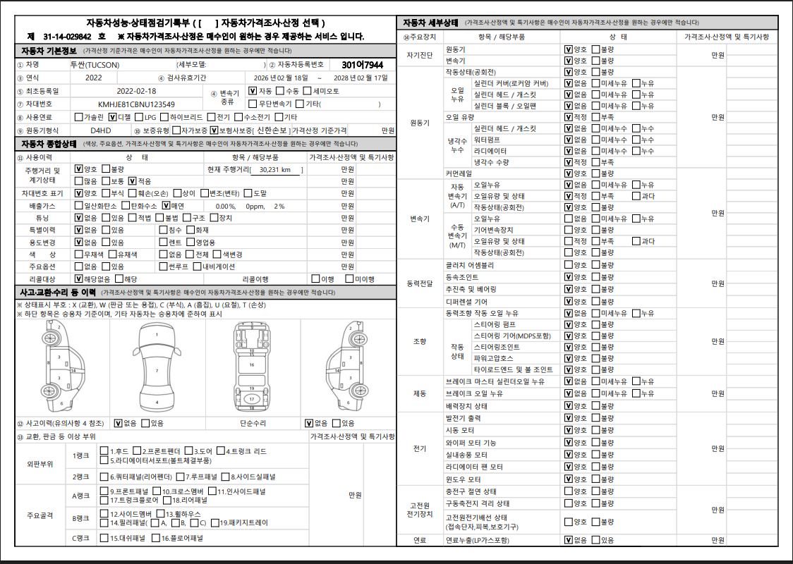 Hyundai Tucson 2022 — inspection photo 1