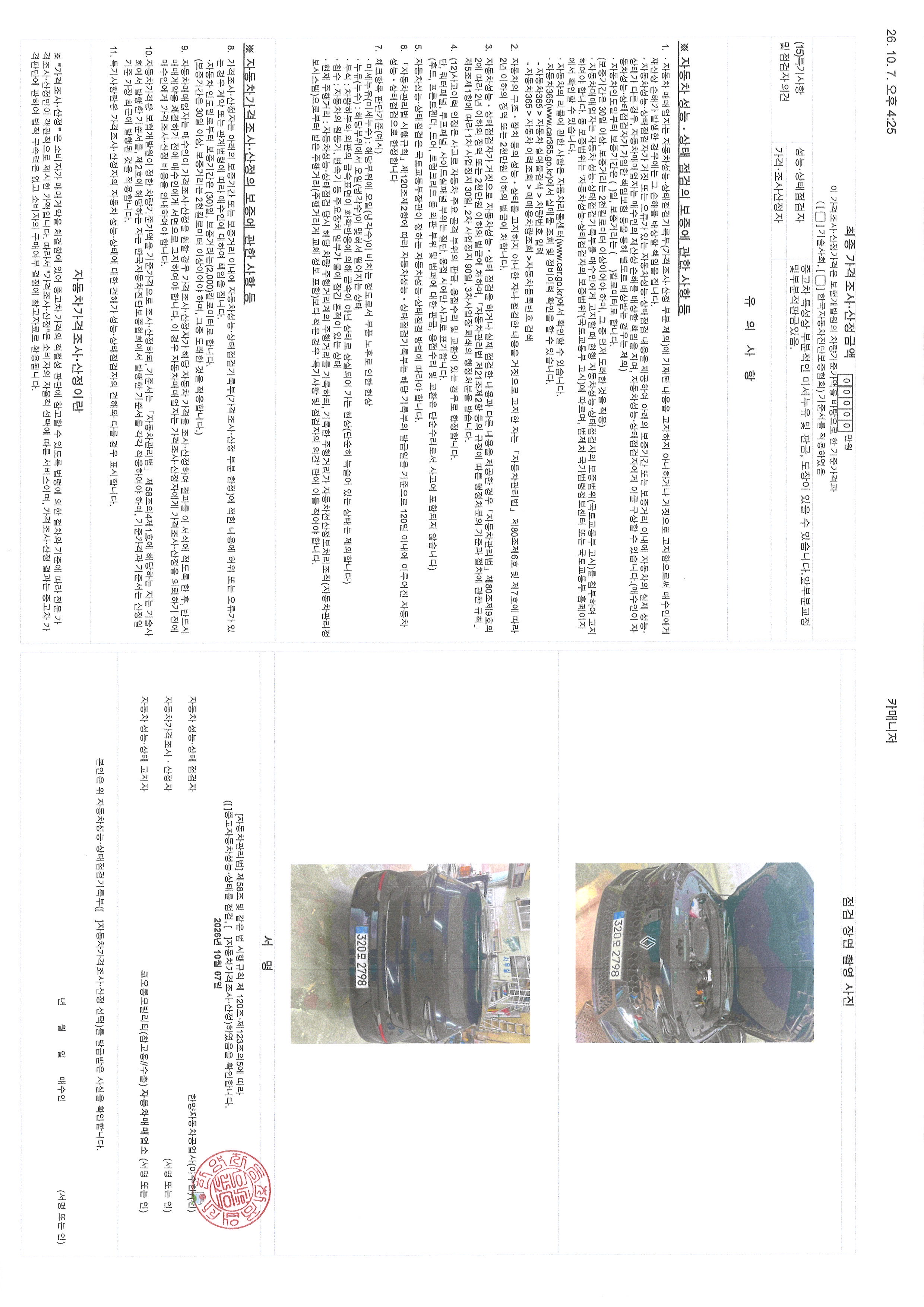 Renault Korea Filante 2027 — inspection photo 2