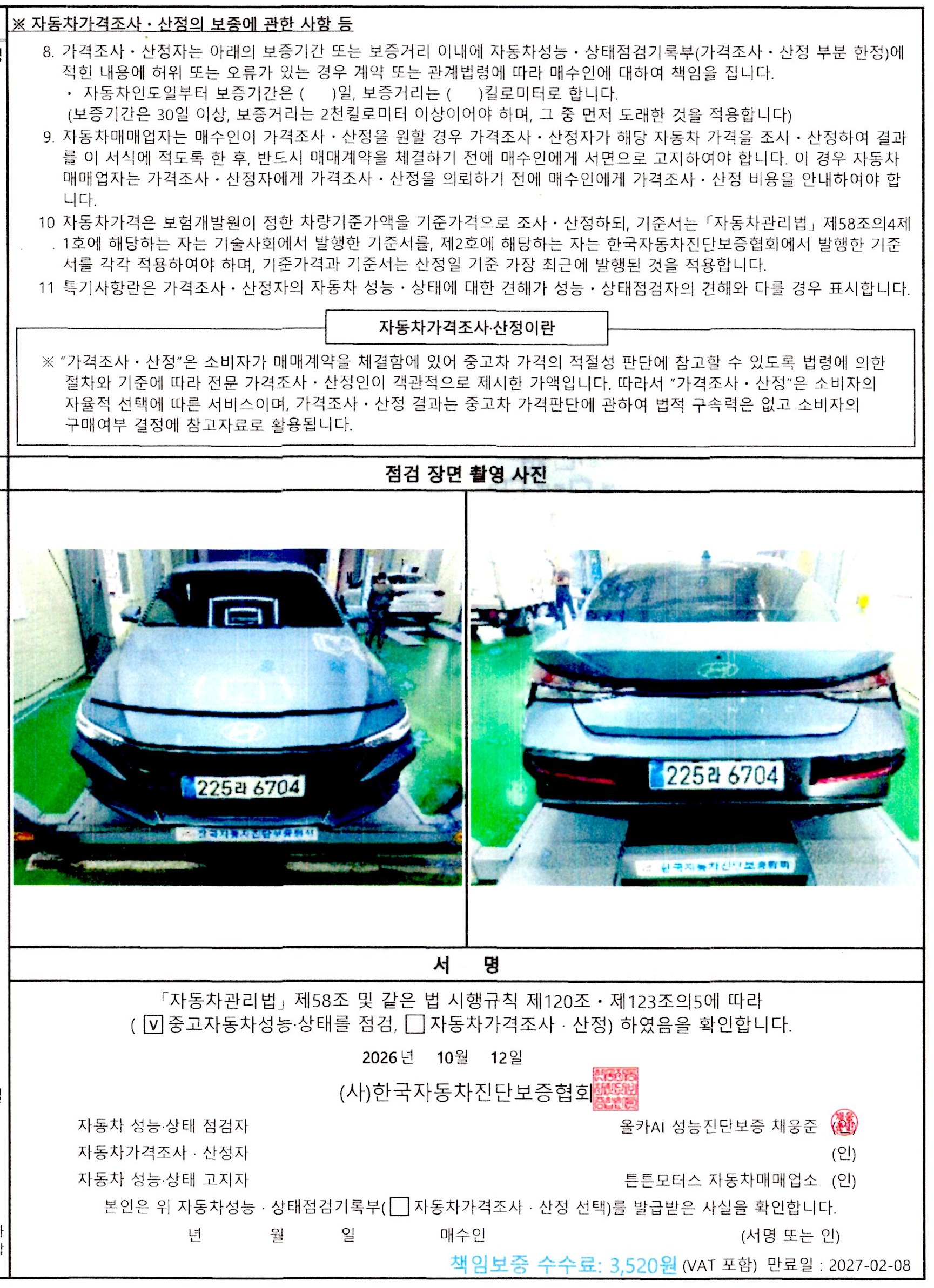 Hyundai AVANTE 2026 — inspection photo 4