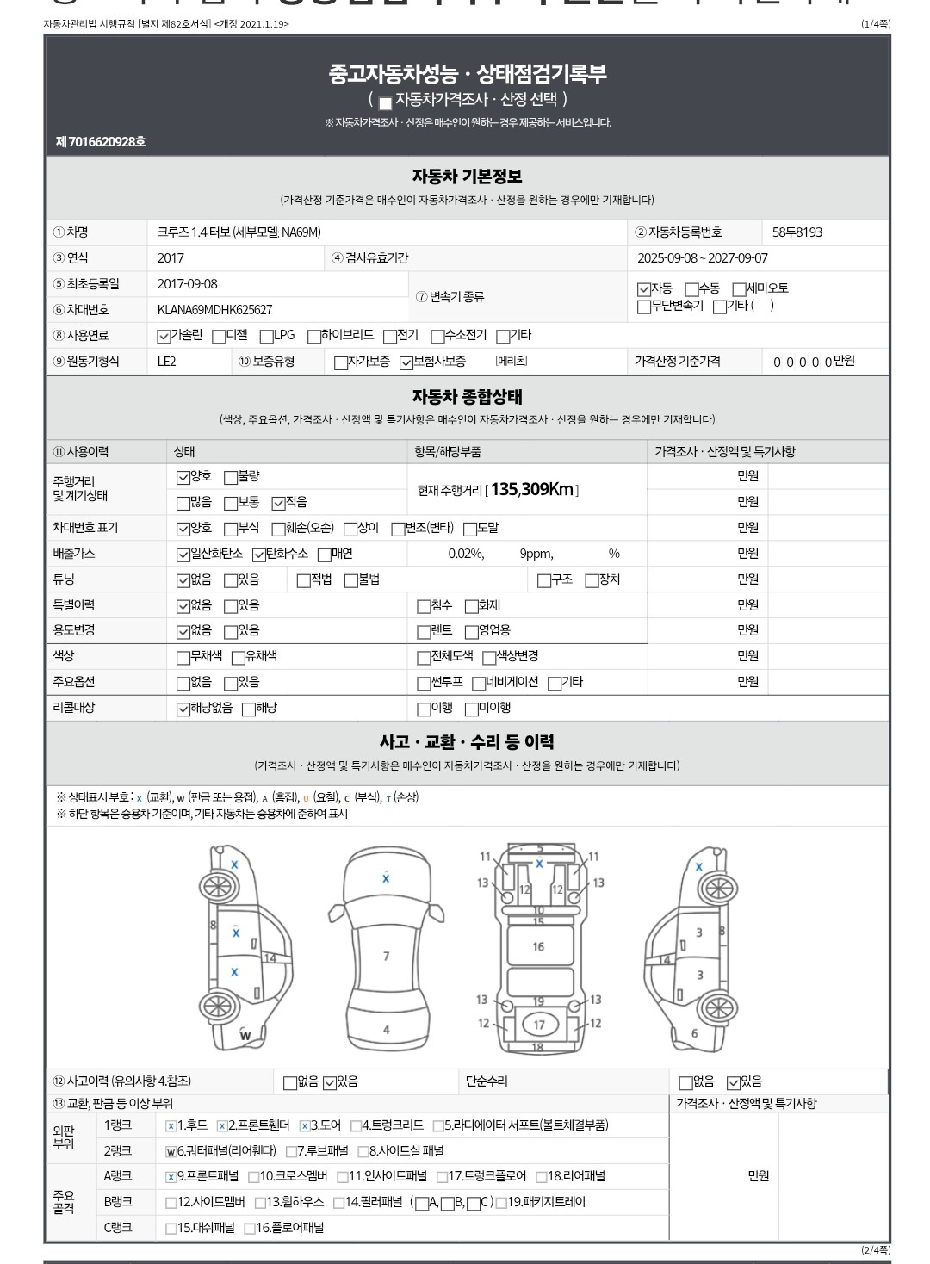 Chevrolet Korea Cruze 2017 — inspection photo 1