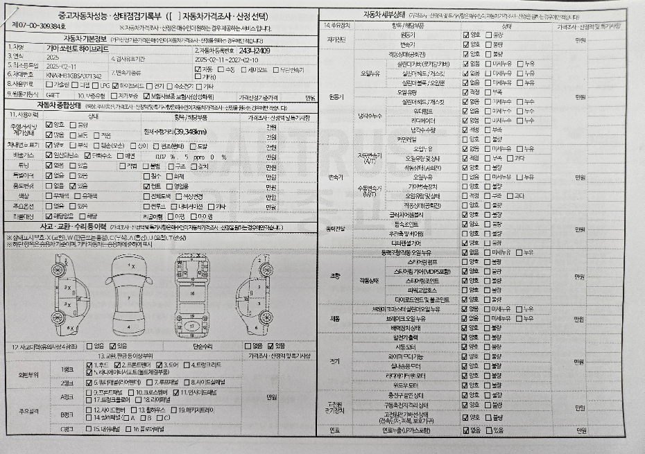 Kia Sorento 2025 — inspection photo 1