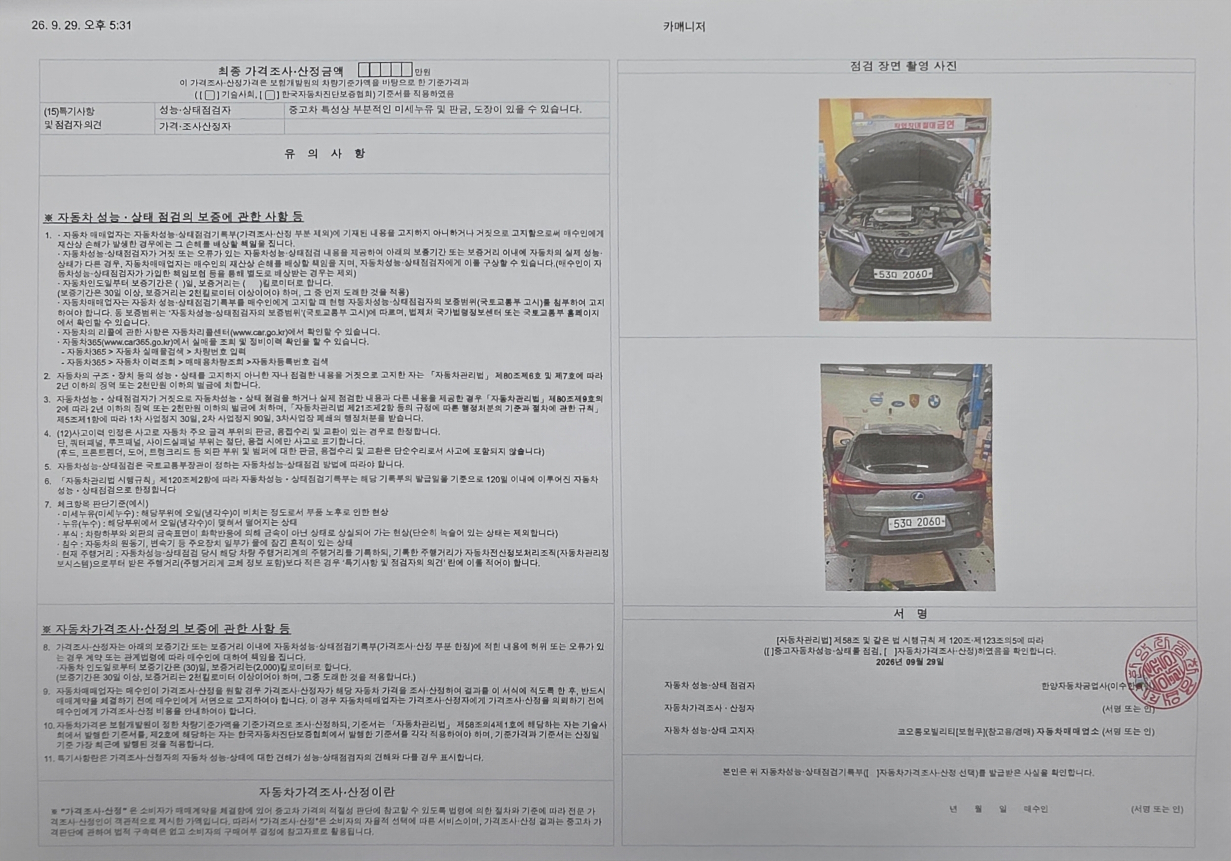 Lexus UX 2019 — inspection photo 2