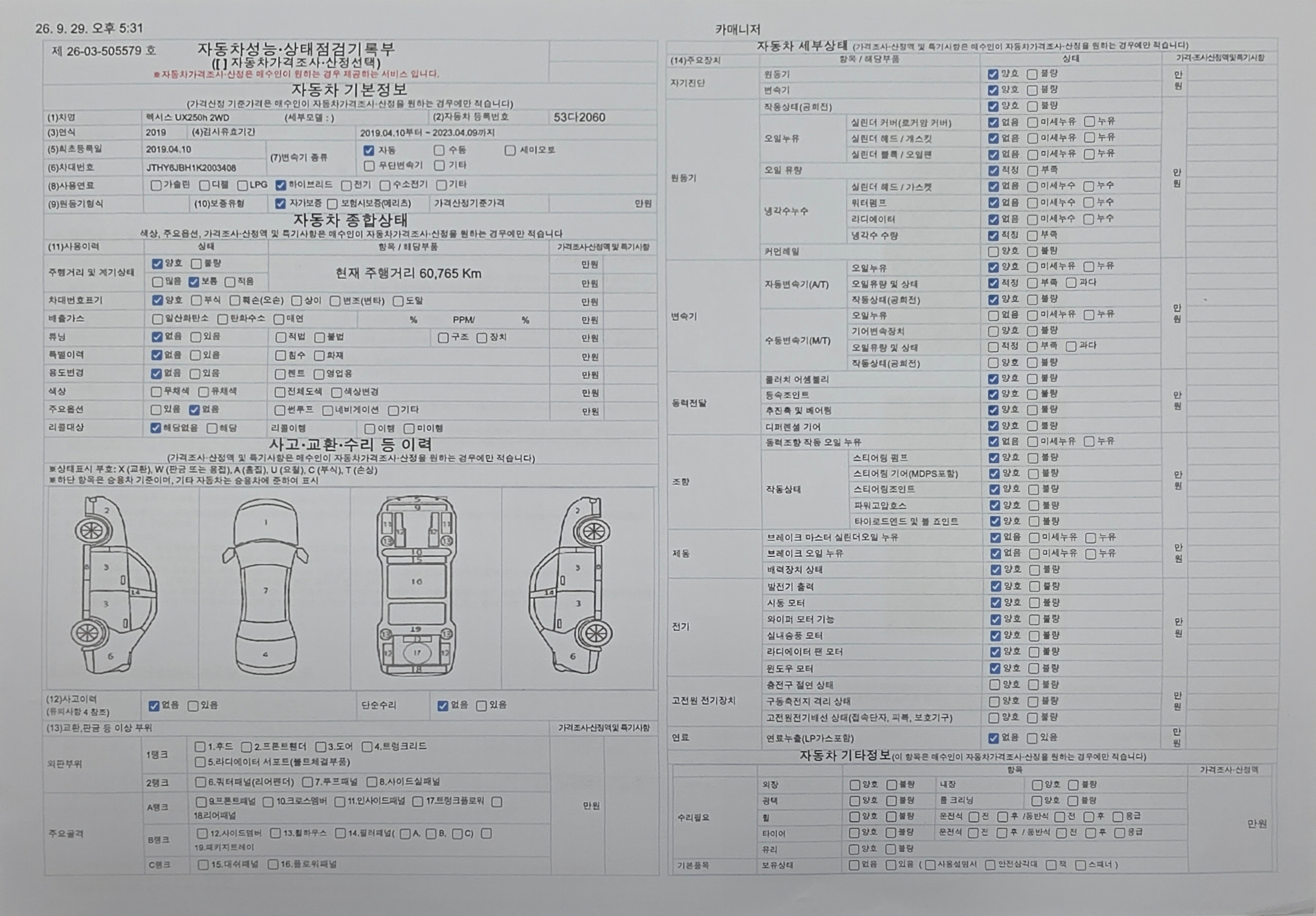 Lexus UX 2019 — inspection photo 1