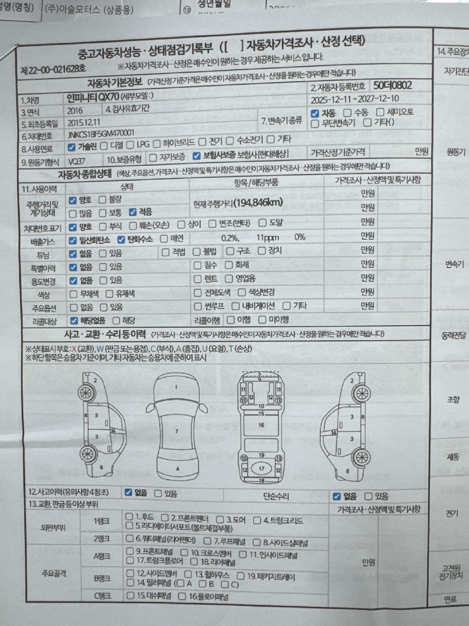 Infiniti QX70 2016 — inspection photo 1