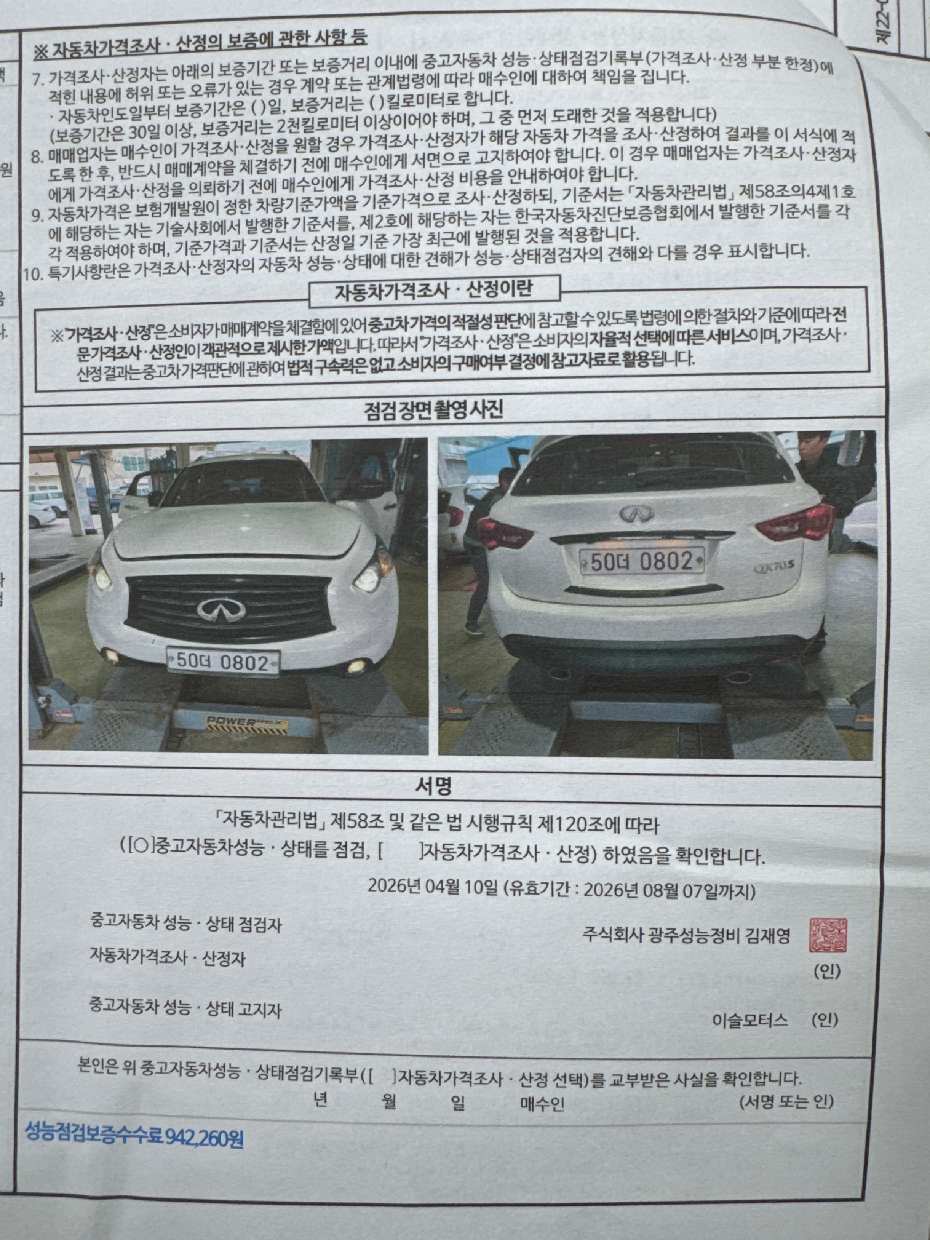 Infiniti QX70 2016 — inspection photo 4