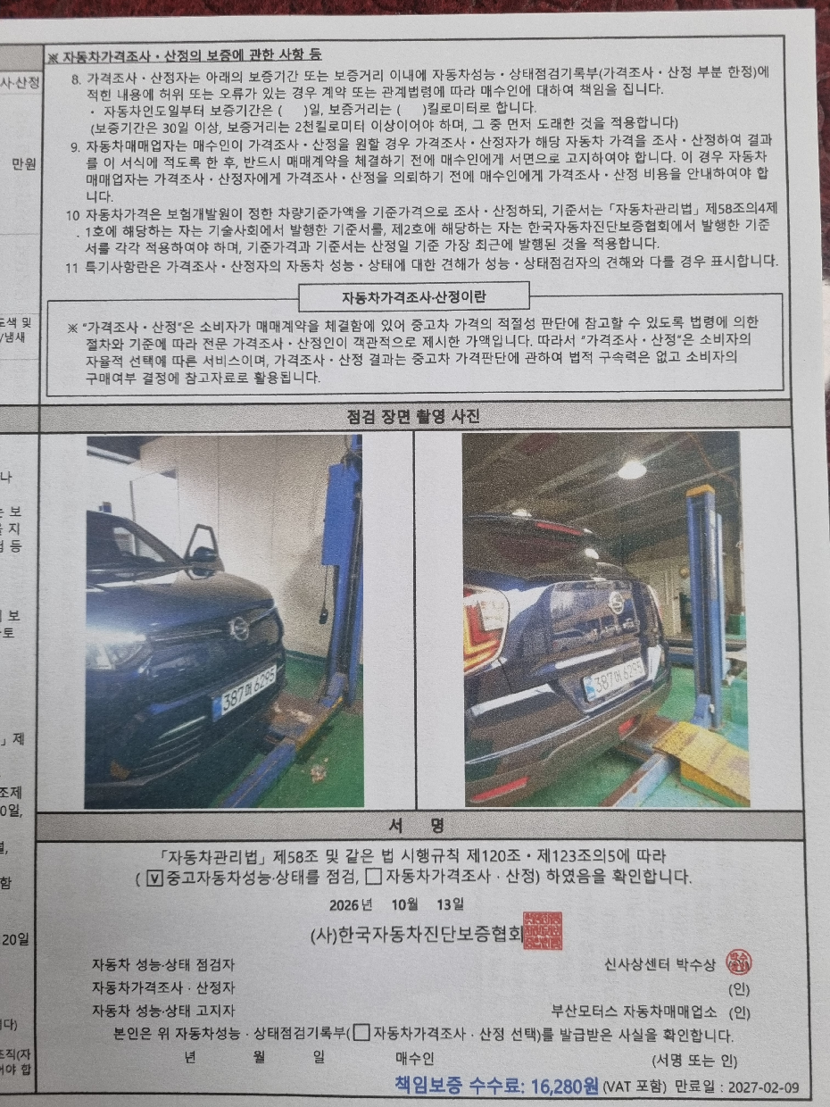 KG Mobility TIBOLI 2022 — inspection photo 4