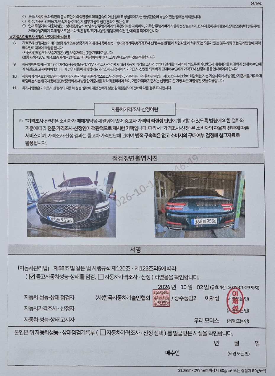 Genesis G80 2022 — inspection photo 4