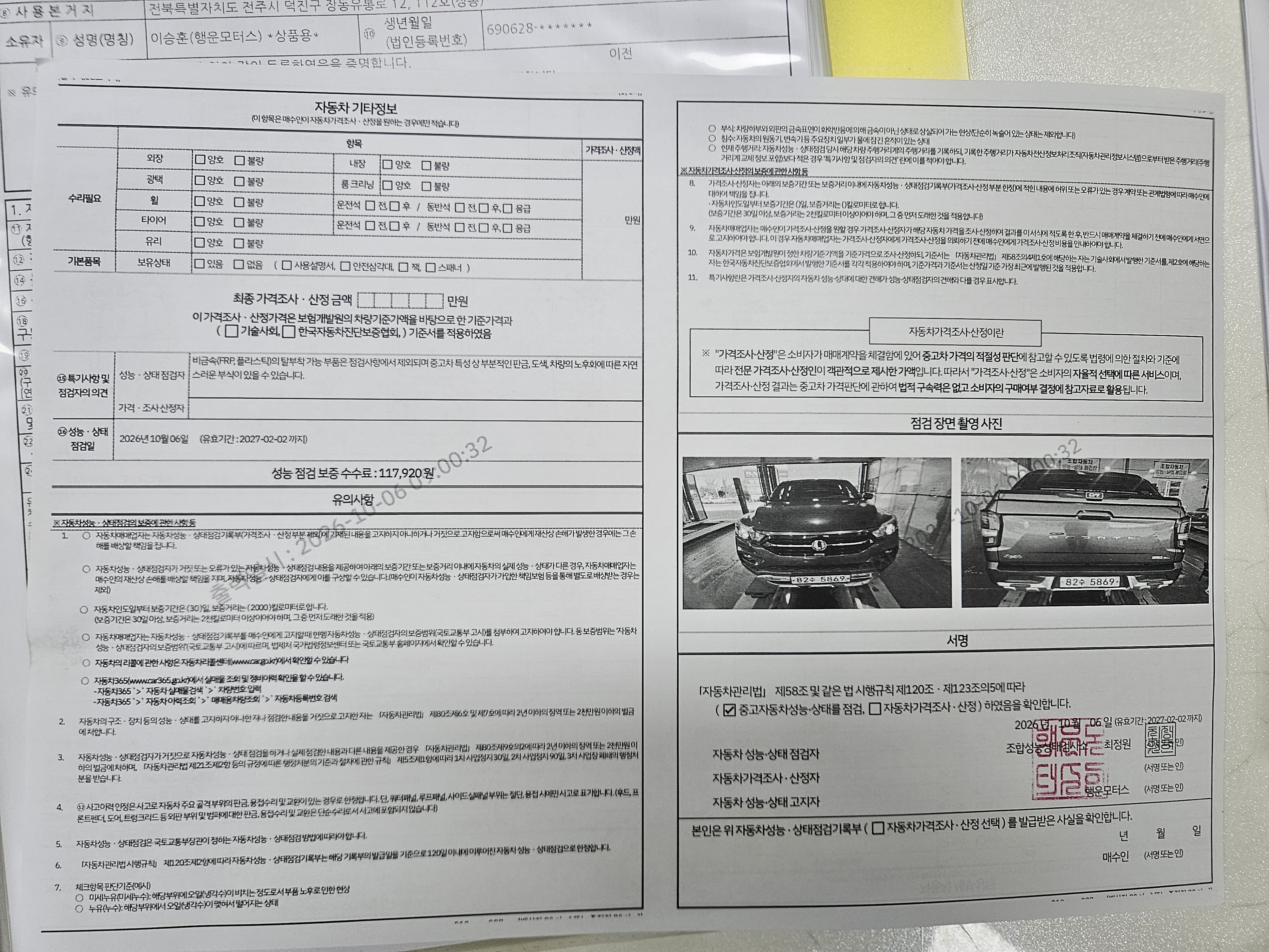 KG Mobility Rexton 2019 — inspection photo 2