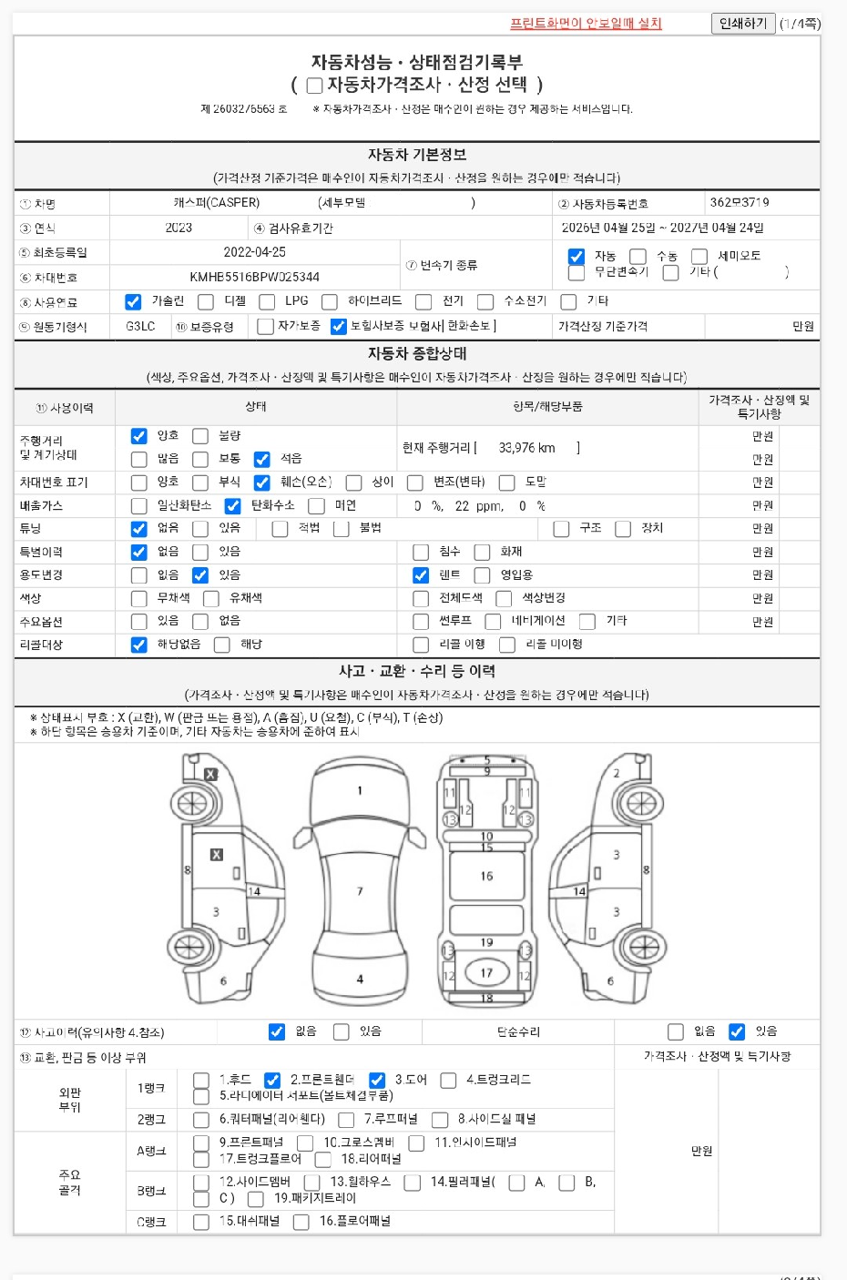 Hyundai Casper 2023 — inspection photo 1
