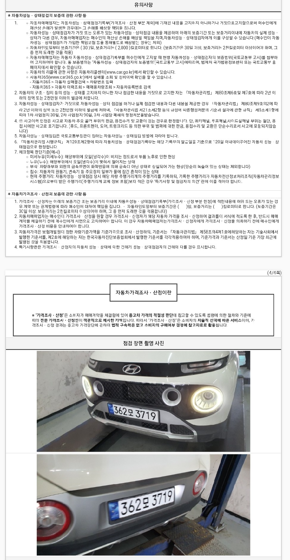 Hyundai Casper 2023 — inspection photo 3