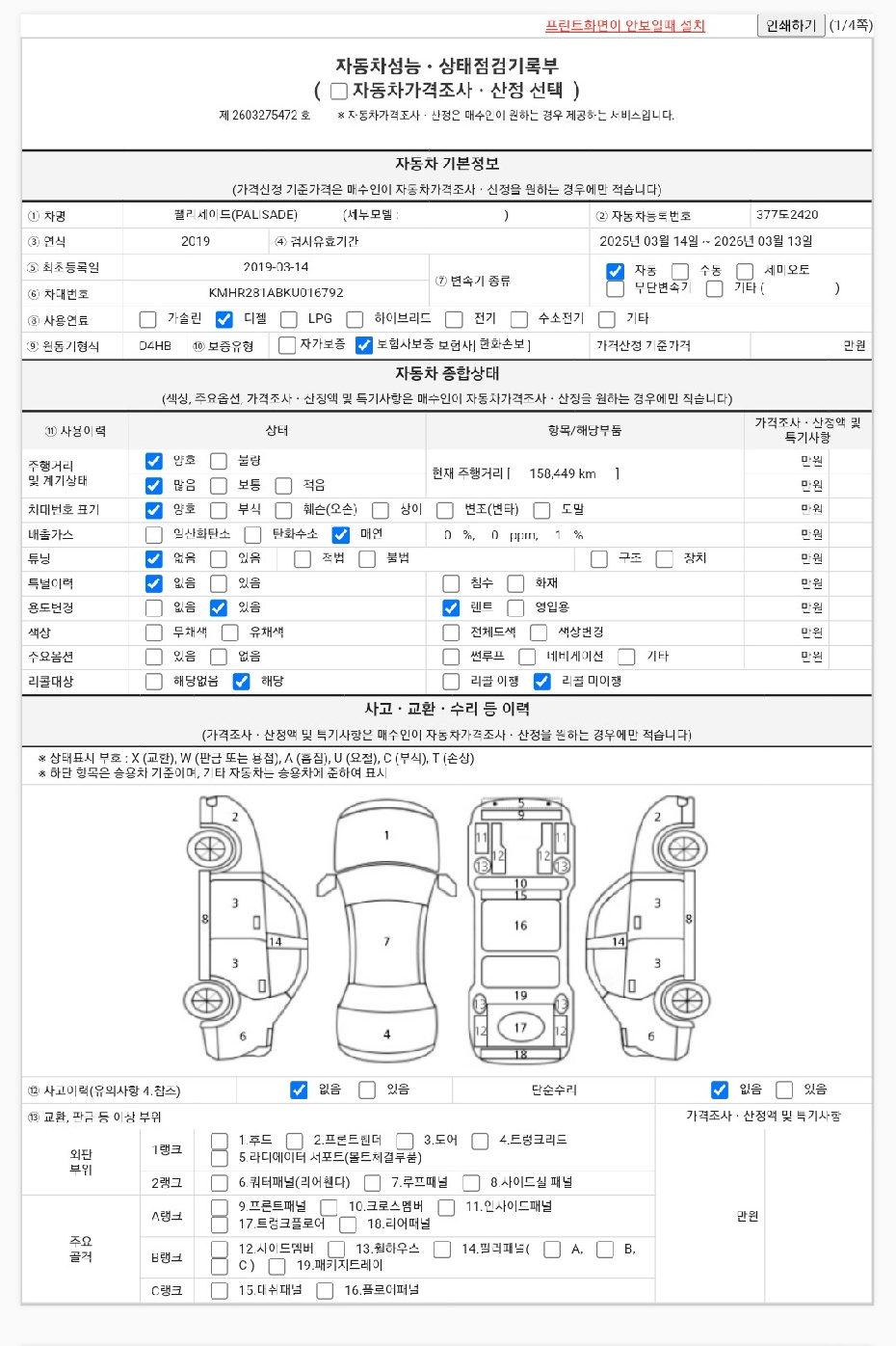 Hyundai Palisade 2019 — inspection photo 1