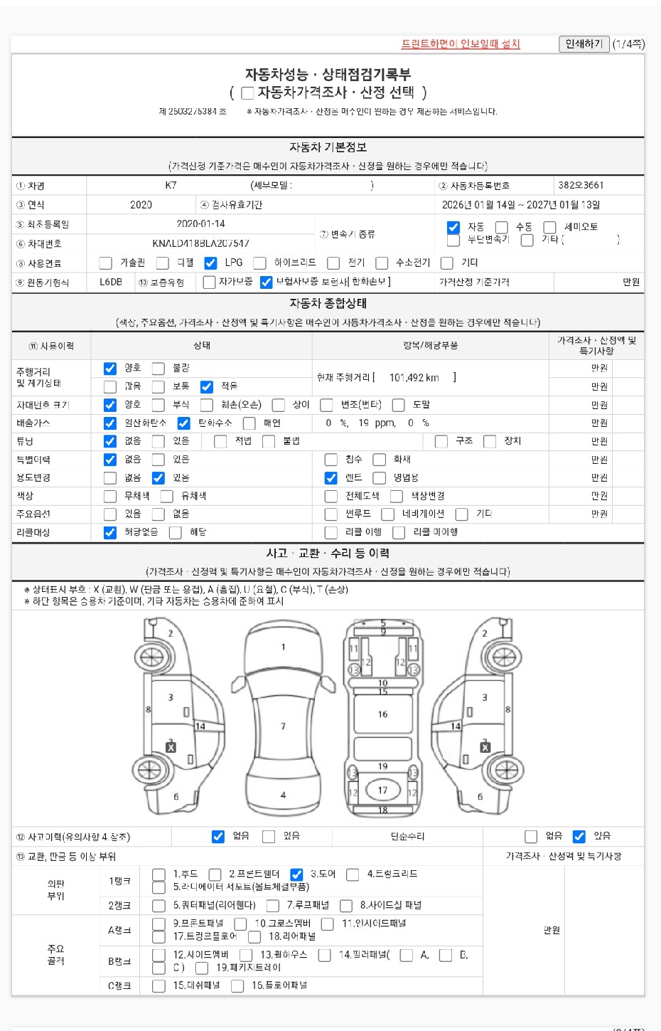 Kia K7 2020 — inspection photo 1