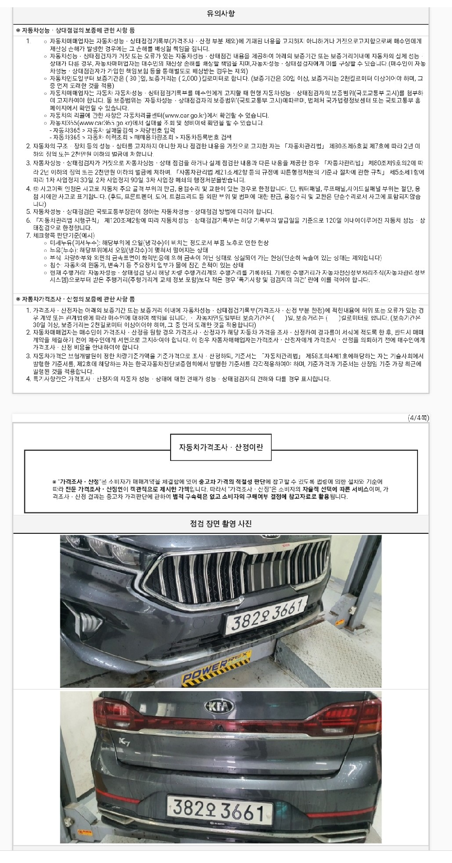Kia K7 2020 — inspection photo 3