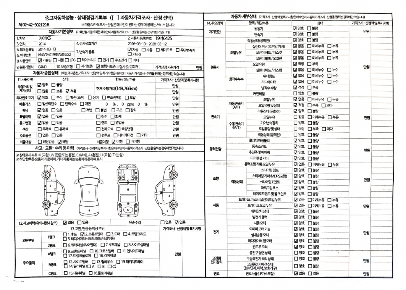 Kia K5 2014 — inspection photo 1