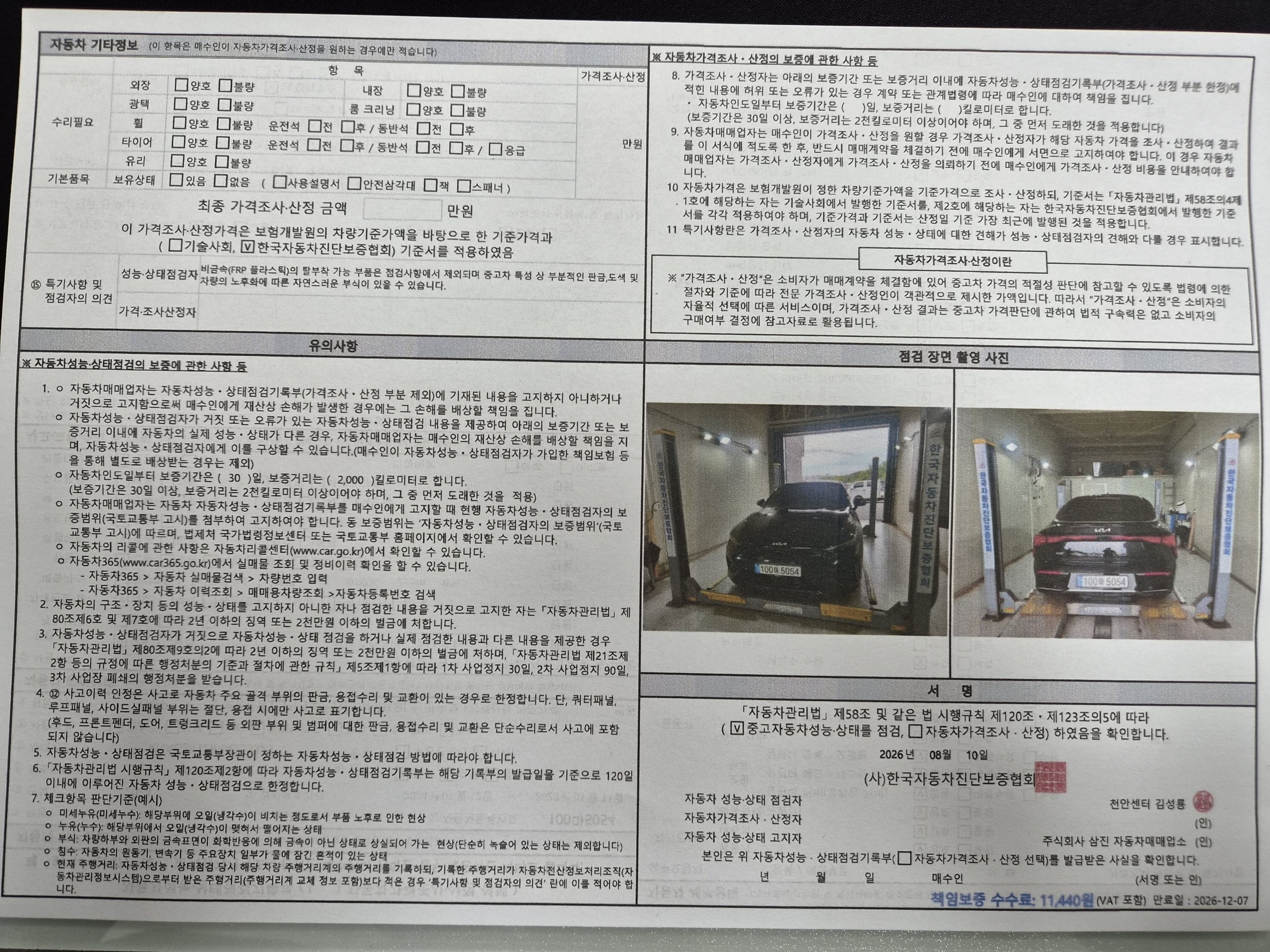 Kia K5 2024 — inspection photo 2