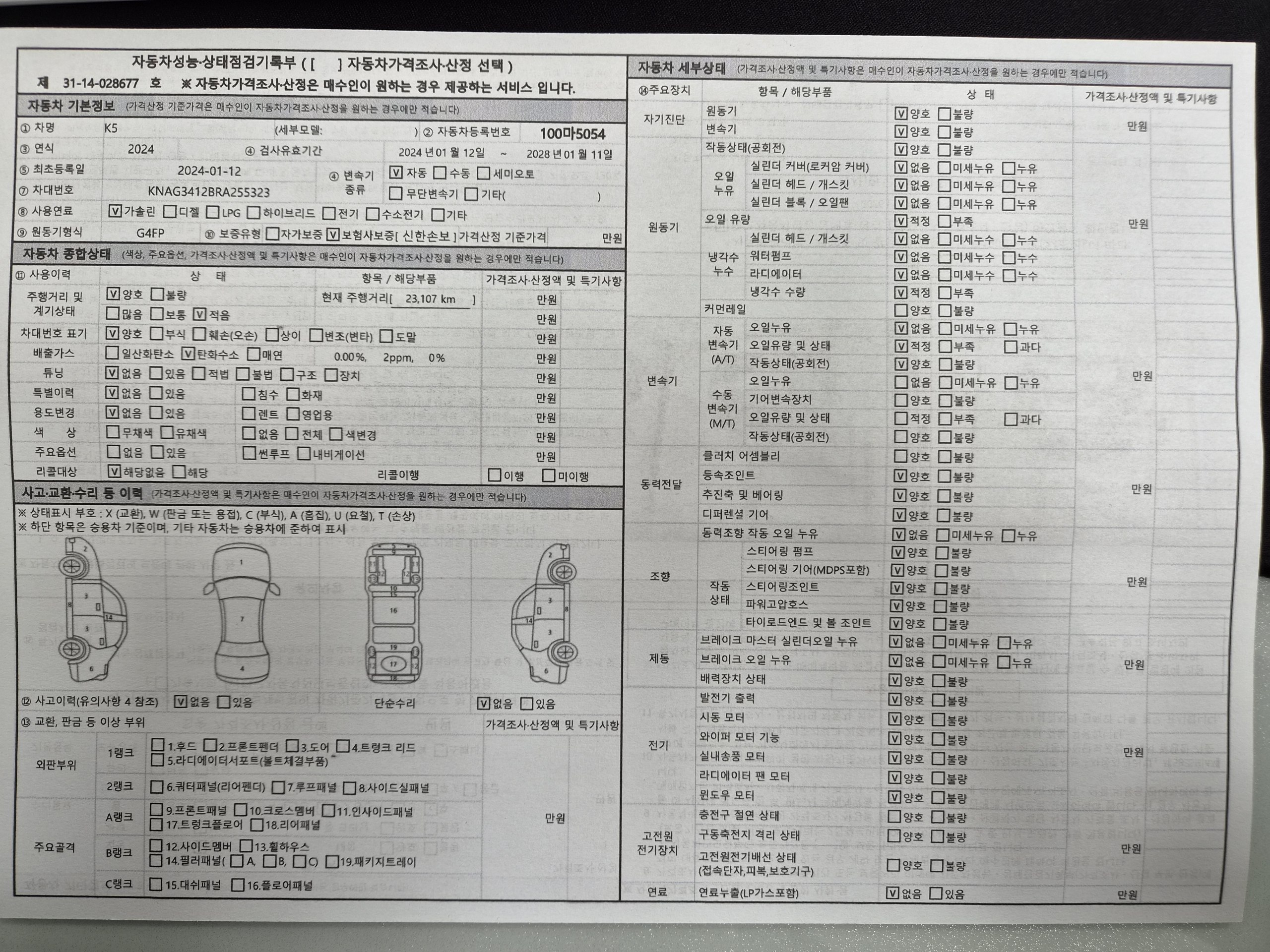 Kia K5 2024 — inspection photo 1