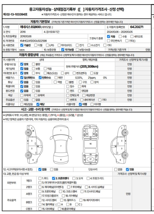 Genesis EQ900 2016 — inspection photo 1