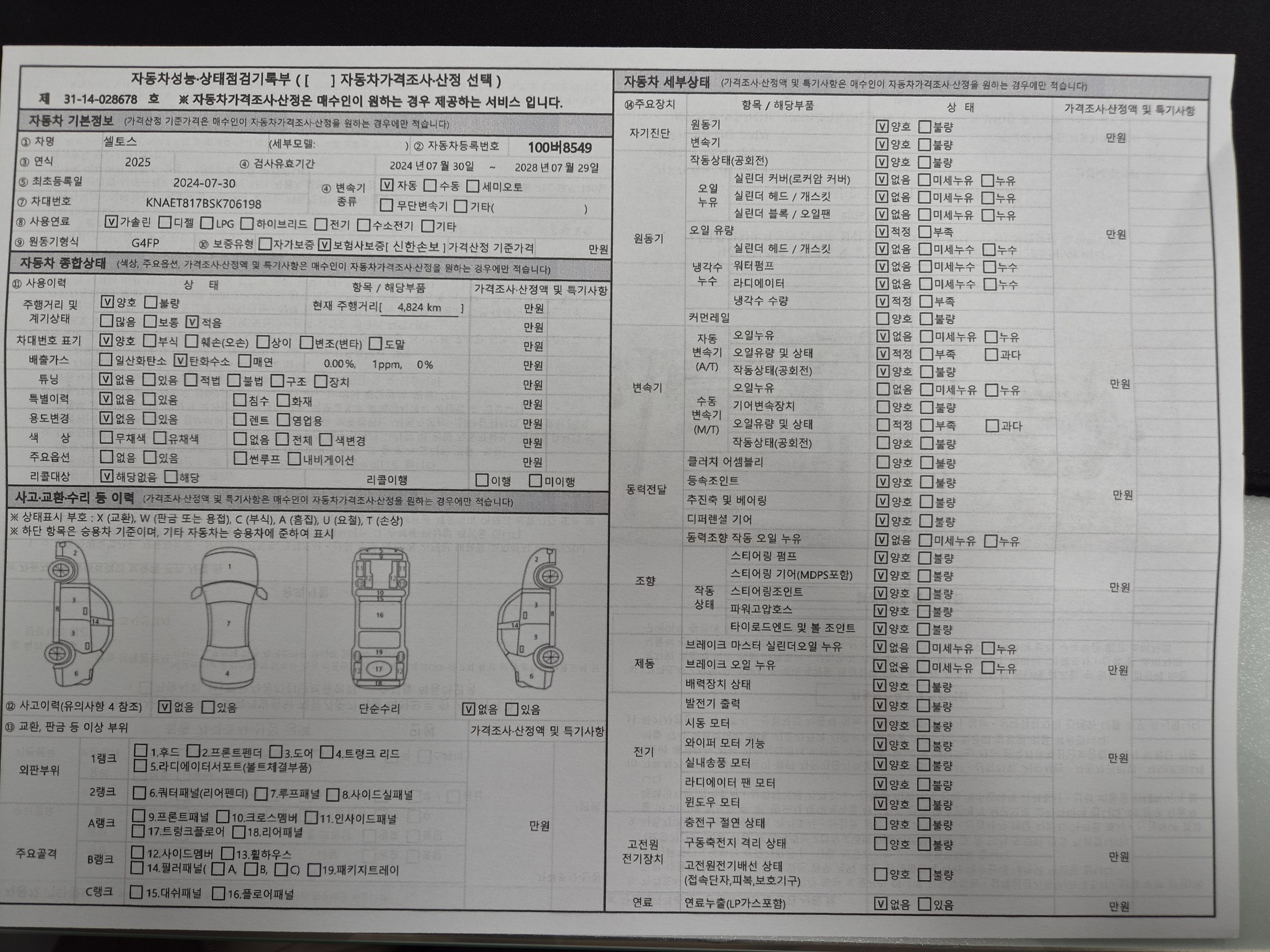Kia Seltos 2025 — inspection photo 1