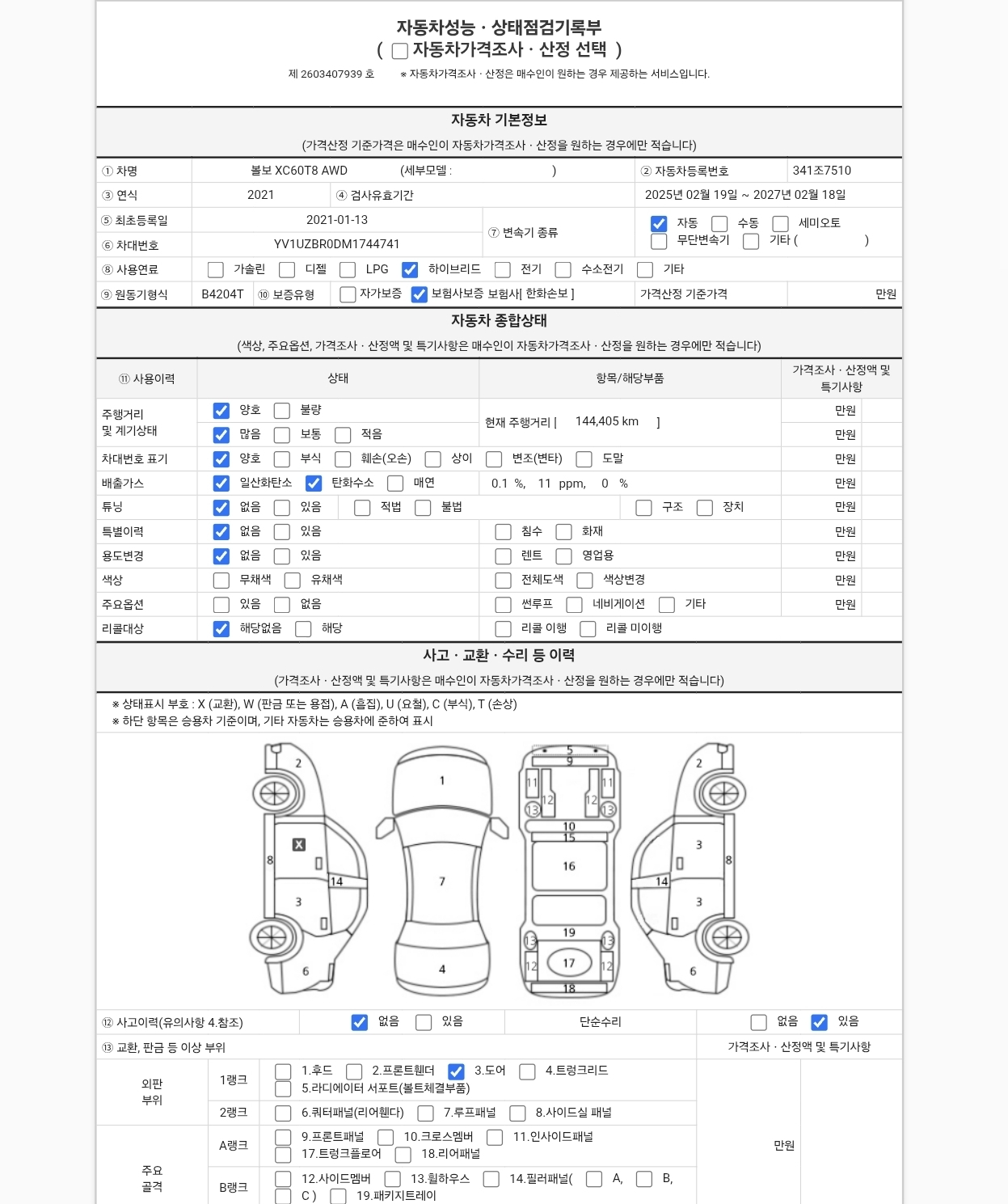 Volvo XC60 2021 — inspection photo 1