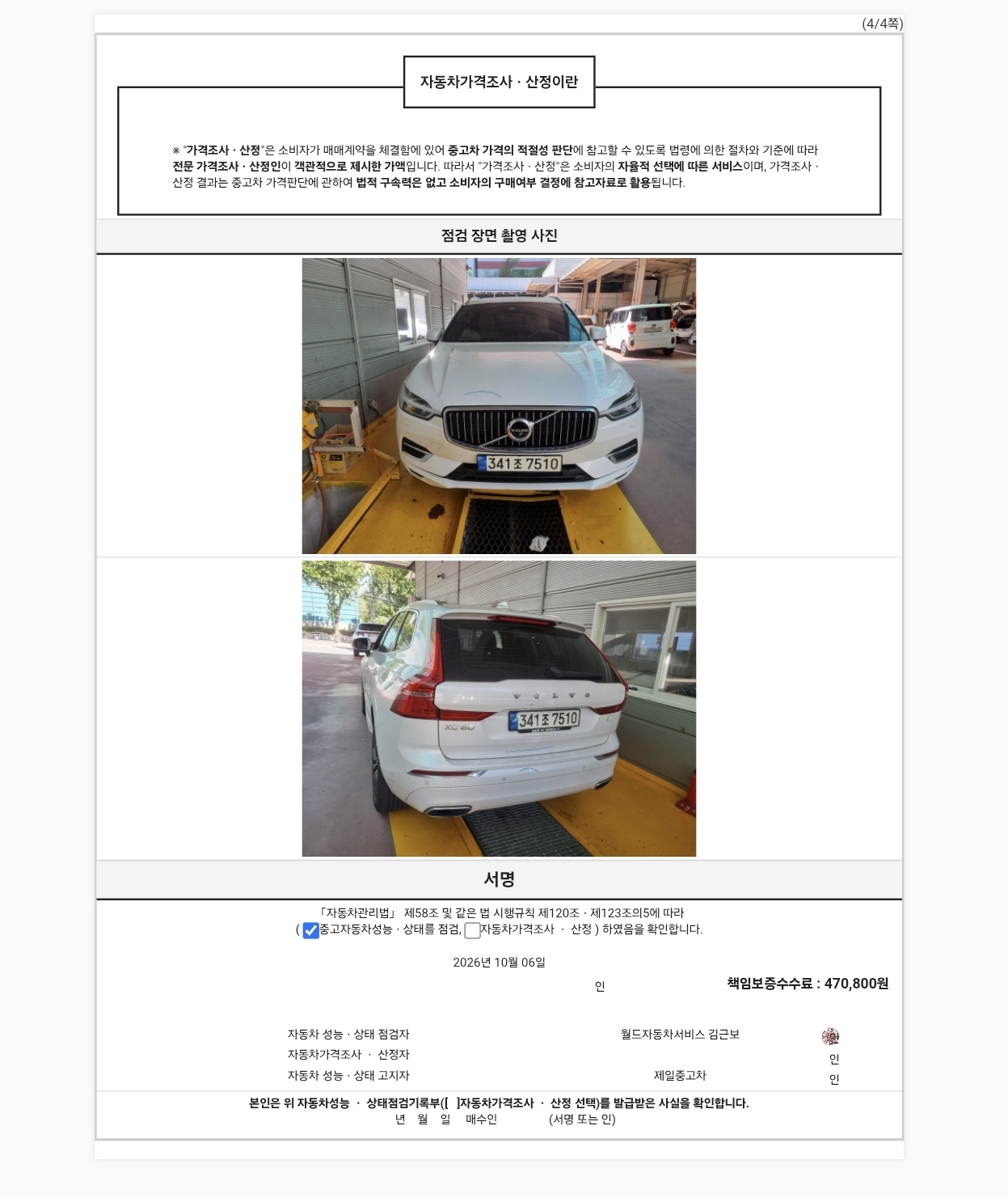 Volvo XC60 2021 — inspection photo 4