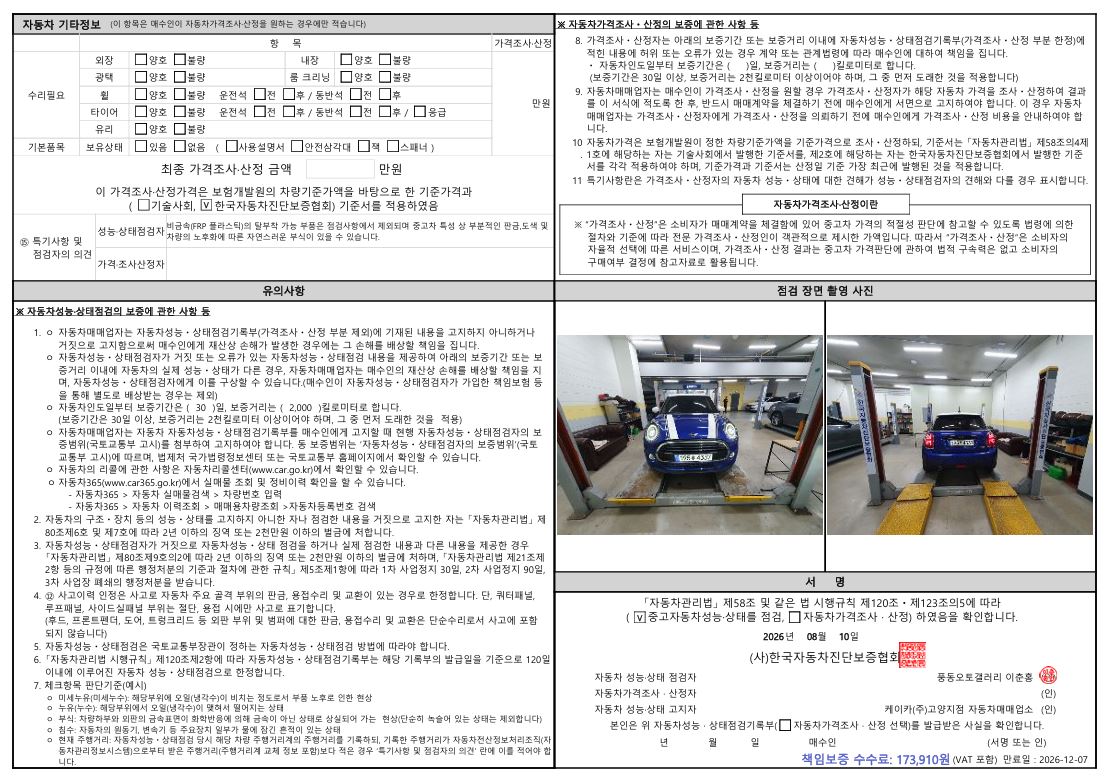 Mini Cooper 2021 — inspection photo 2