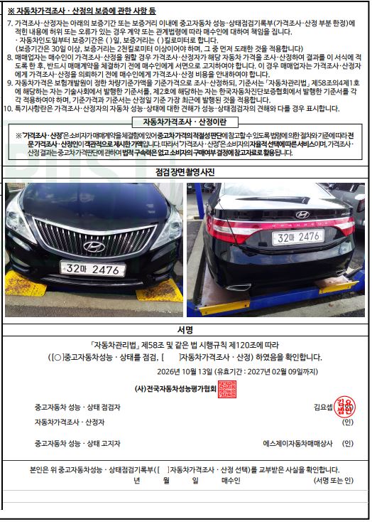 Hyundai Grandeur 2014 — inspection photo 4