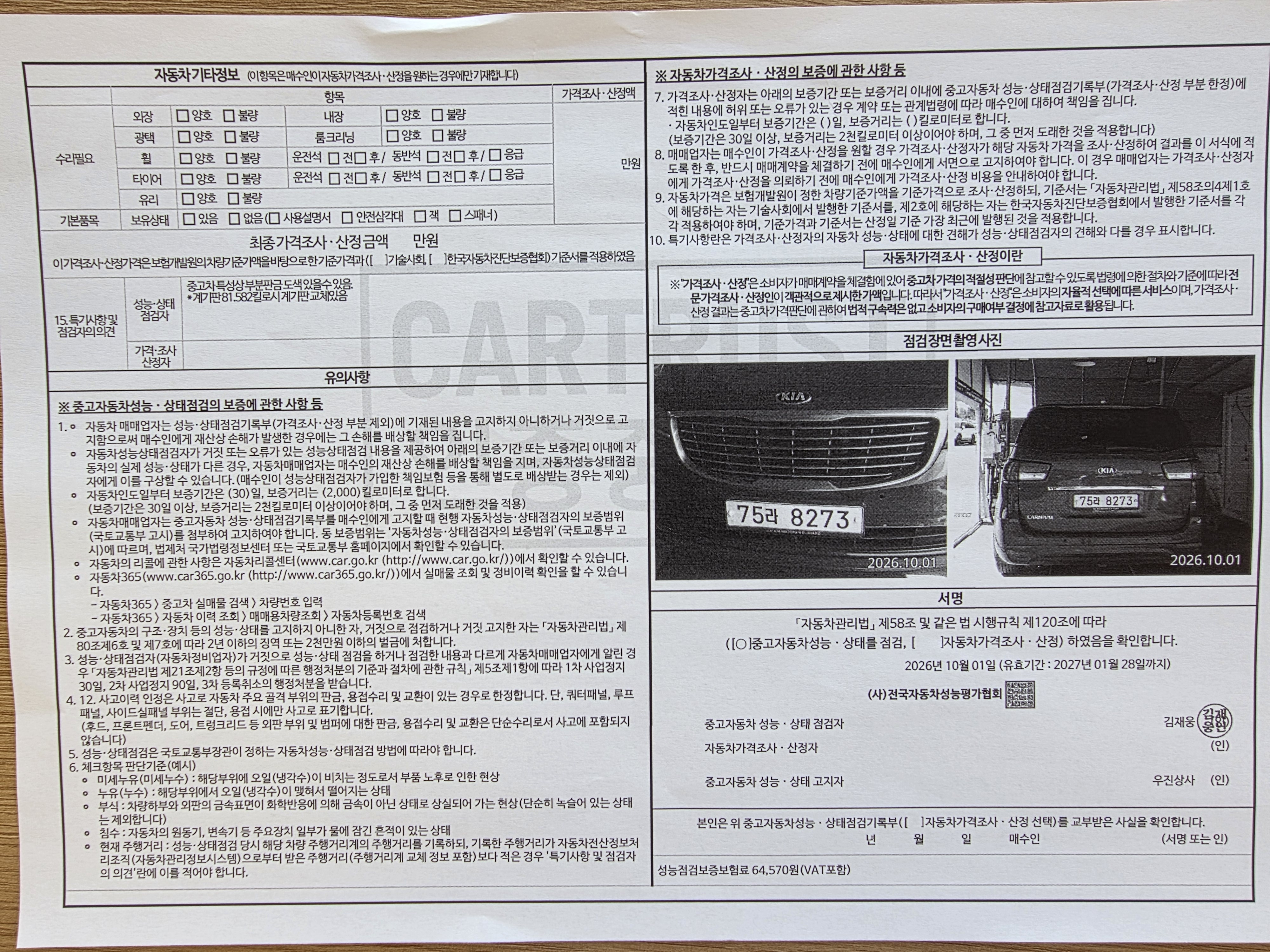 Kia Canival 2015 — inspection photo 2