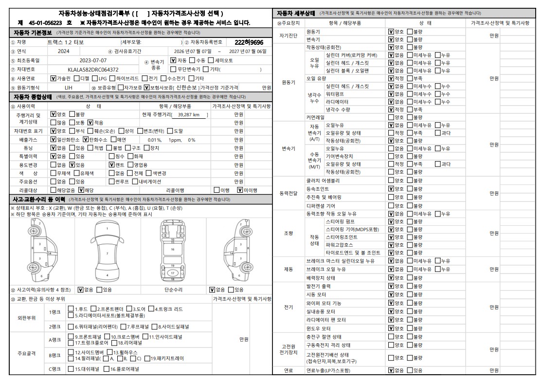 Chevrolet Korea Trax 2024 — inspection photo 1