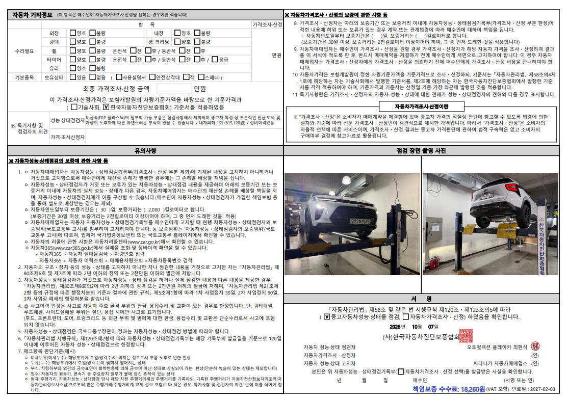 Chevrolet Korea Trax 2024 — inspection photo 2