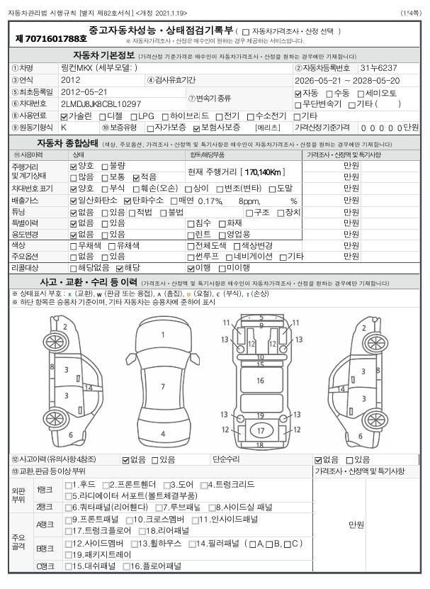 Lincoln MKX 2012 — inspection photo 1