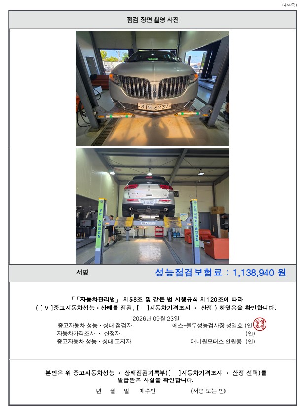 Lincoln MKX 2012 — inspection photo 4