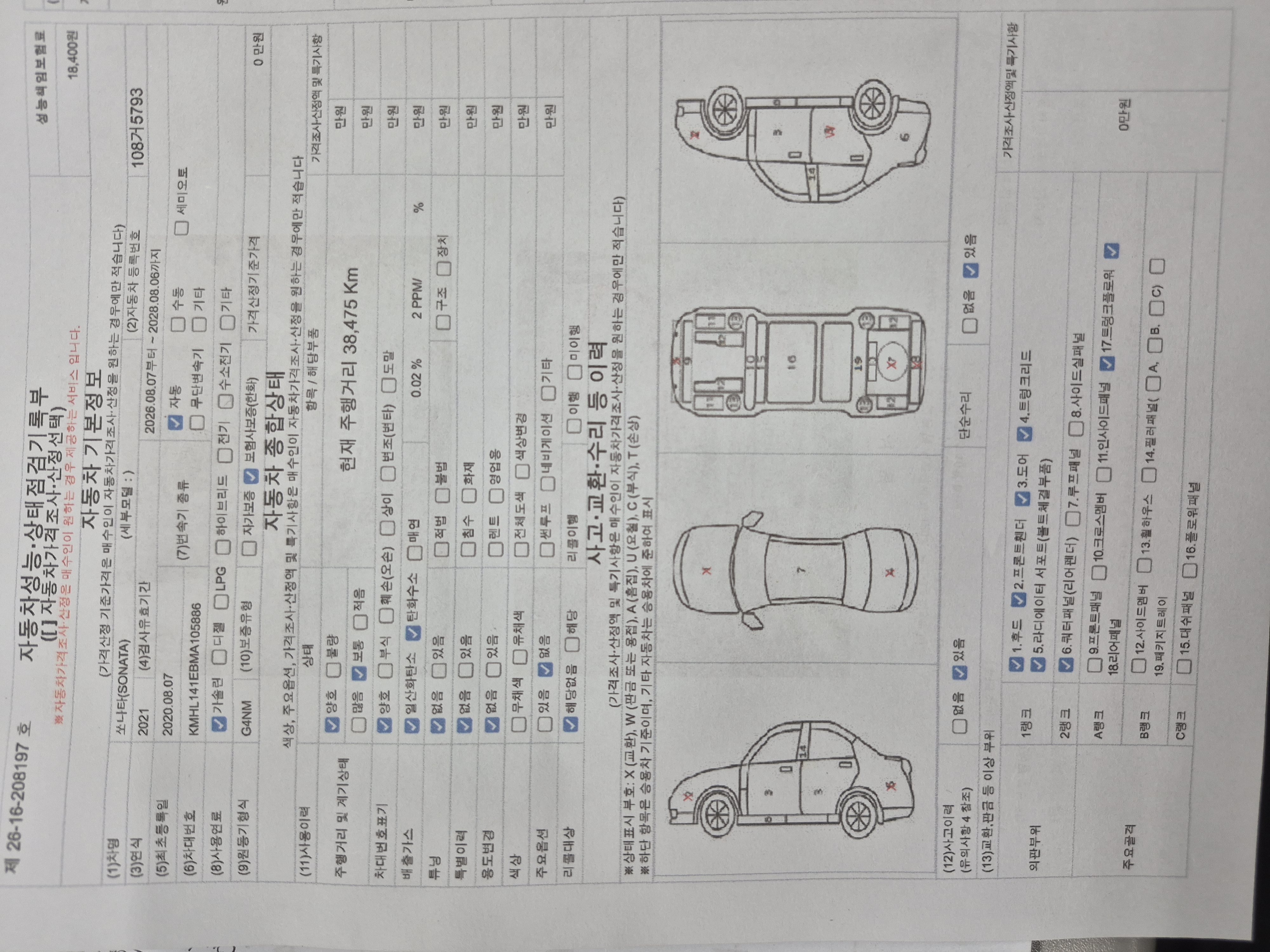 Hyundai Sonata 2021 — inspection photo 1