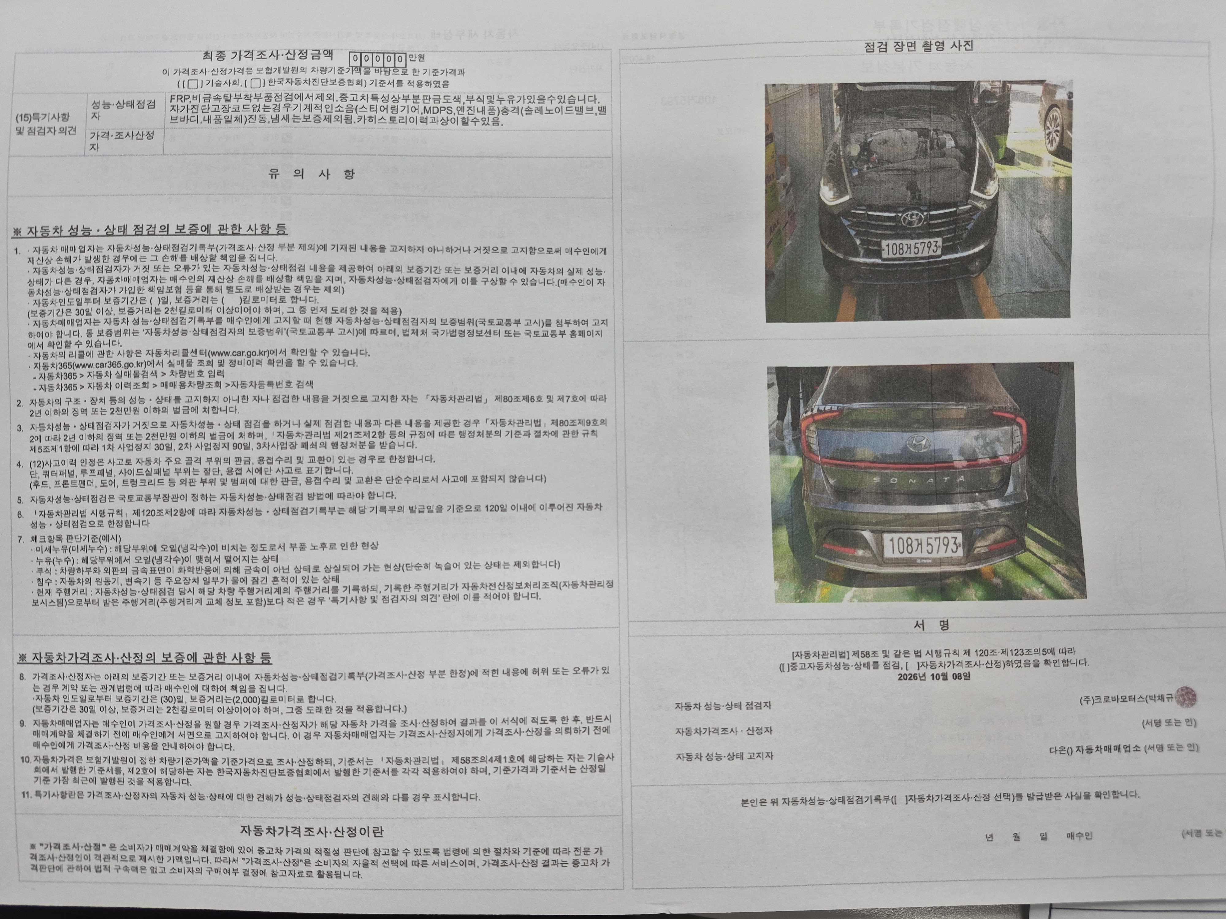 Hyundai Sonata 2021 — inspection photo 3