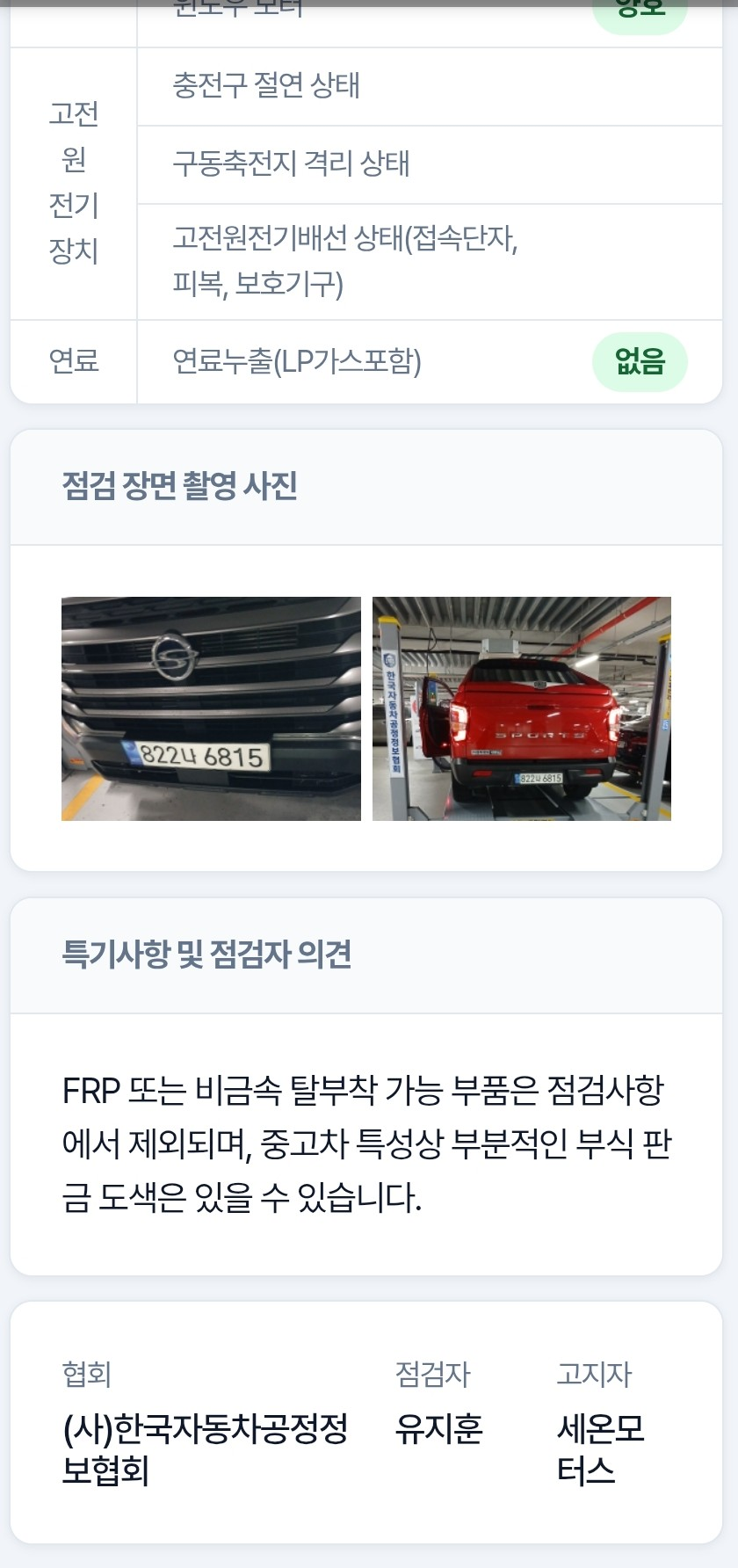 KG Mobility Rexton 2023 — inspection photo 5