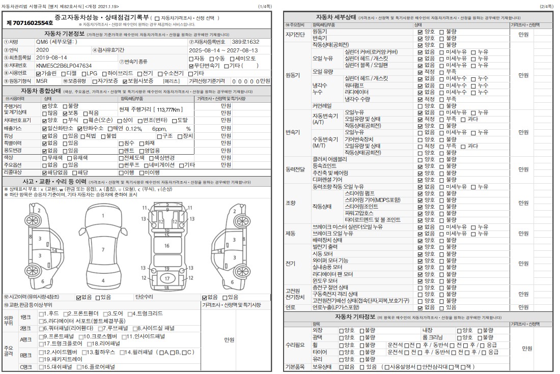 Renault Korea QM6 2020 — inspection photo 1