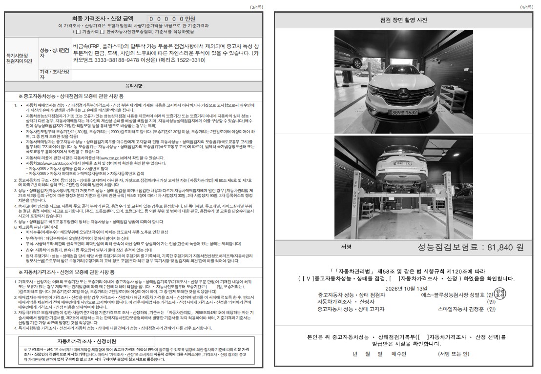 Renault Korea QM6 2020 — inspection photo 2