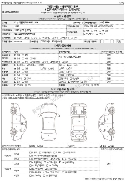 Land Rover Range Rover 2023 — inspection photo 1