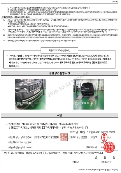 Land Rover Range Rover 2023 — inspection photo 4