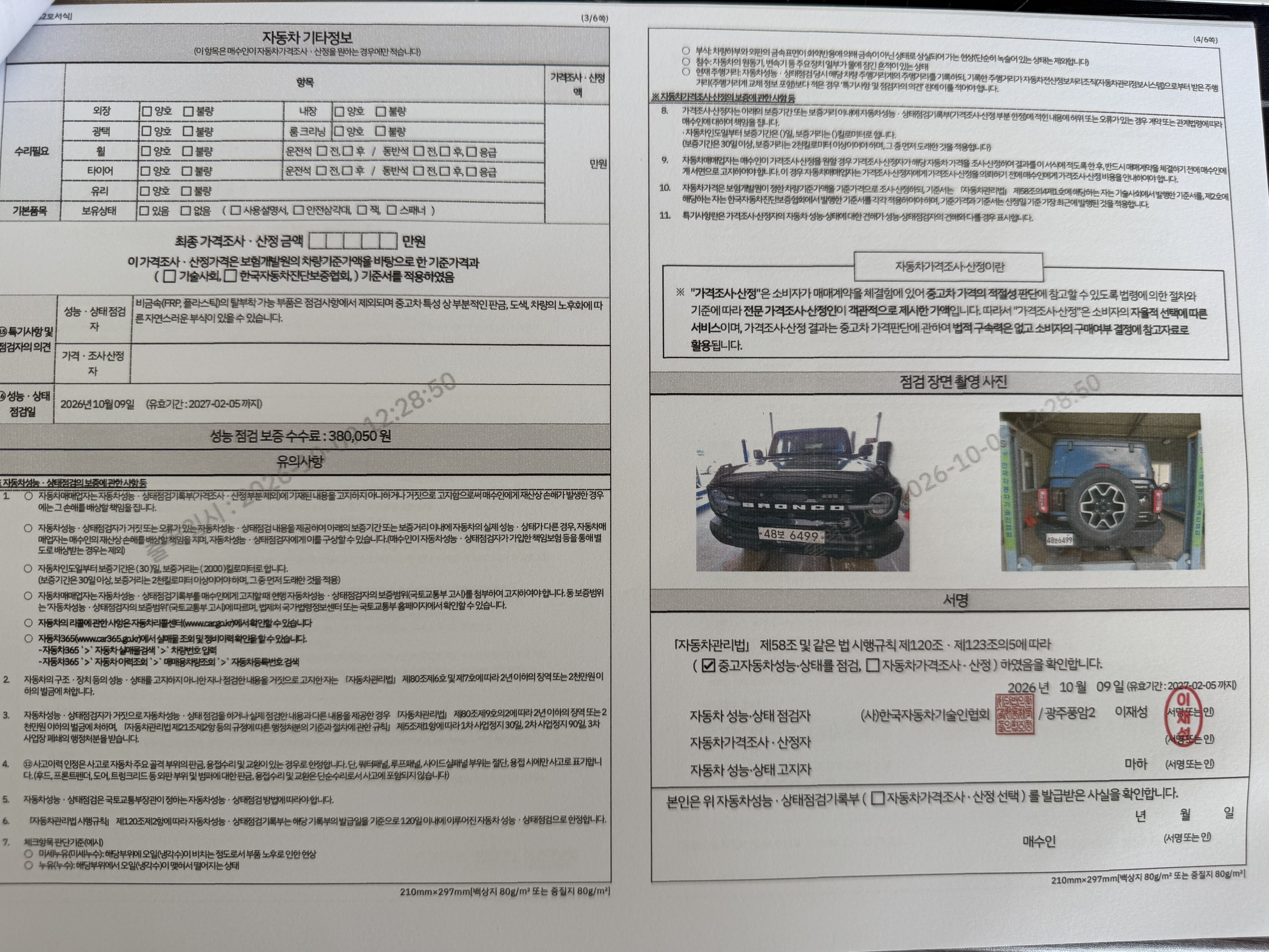 Ford Bronco 2022 — inspection photo 2