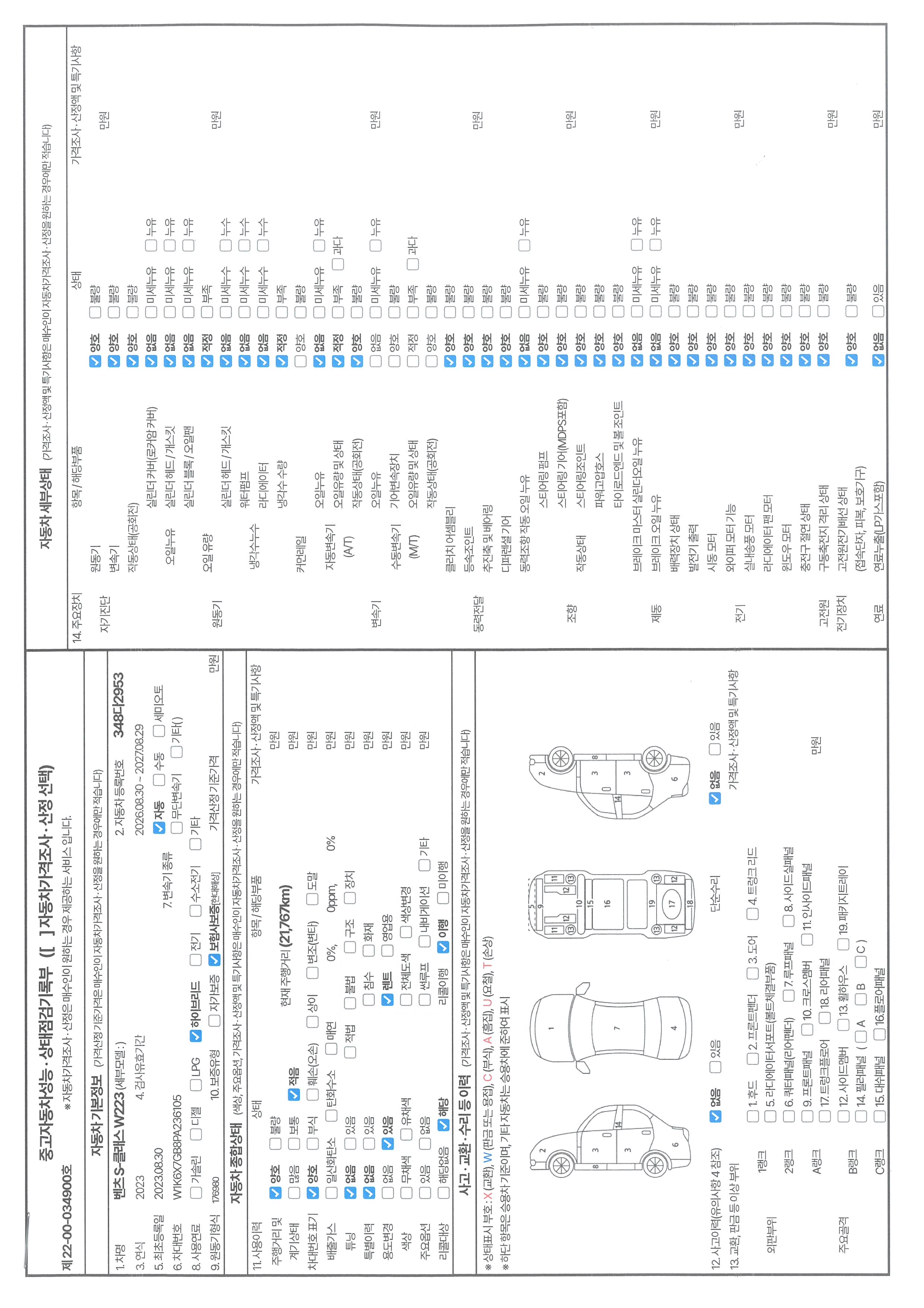 Mercedes-Benz S-Class 2023 — inspection photo 1