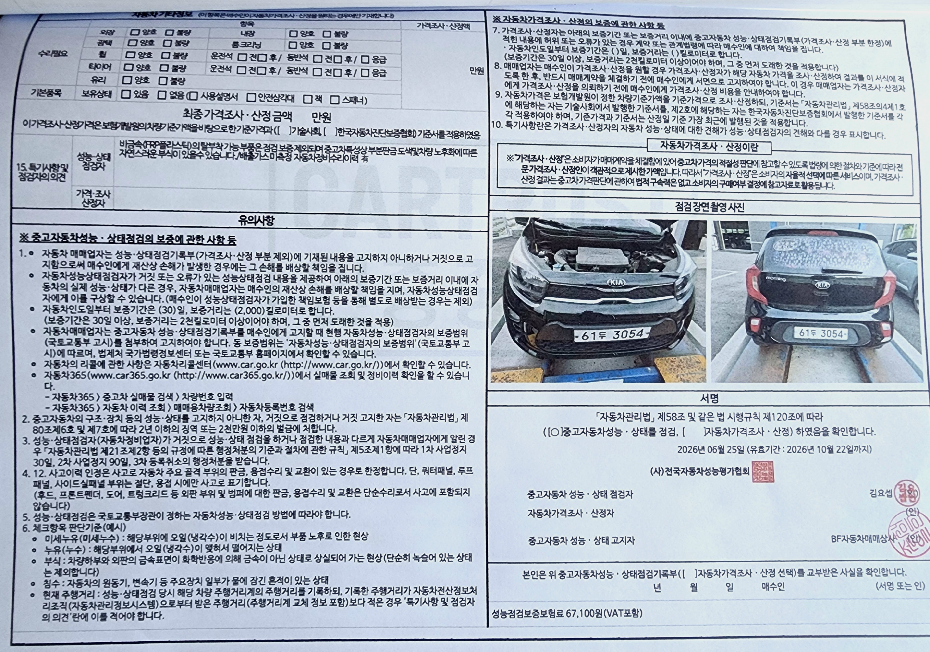 Kia morning 2018 — inspection photo 2