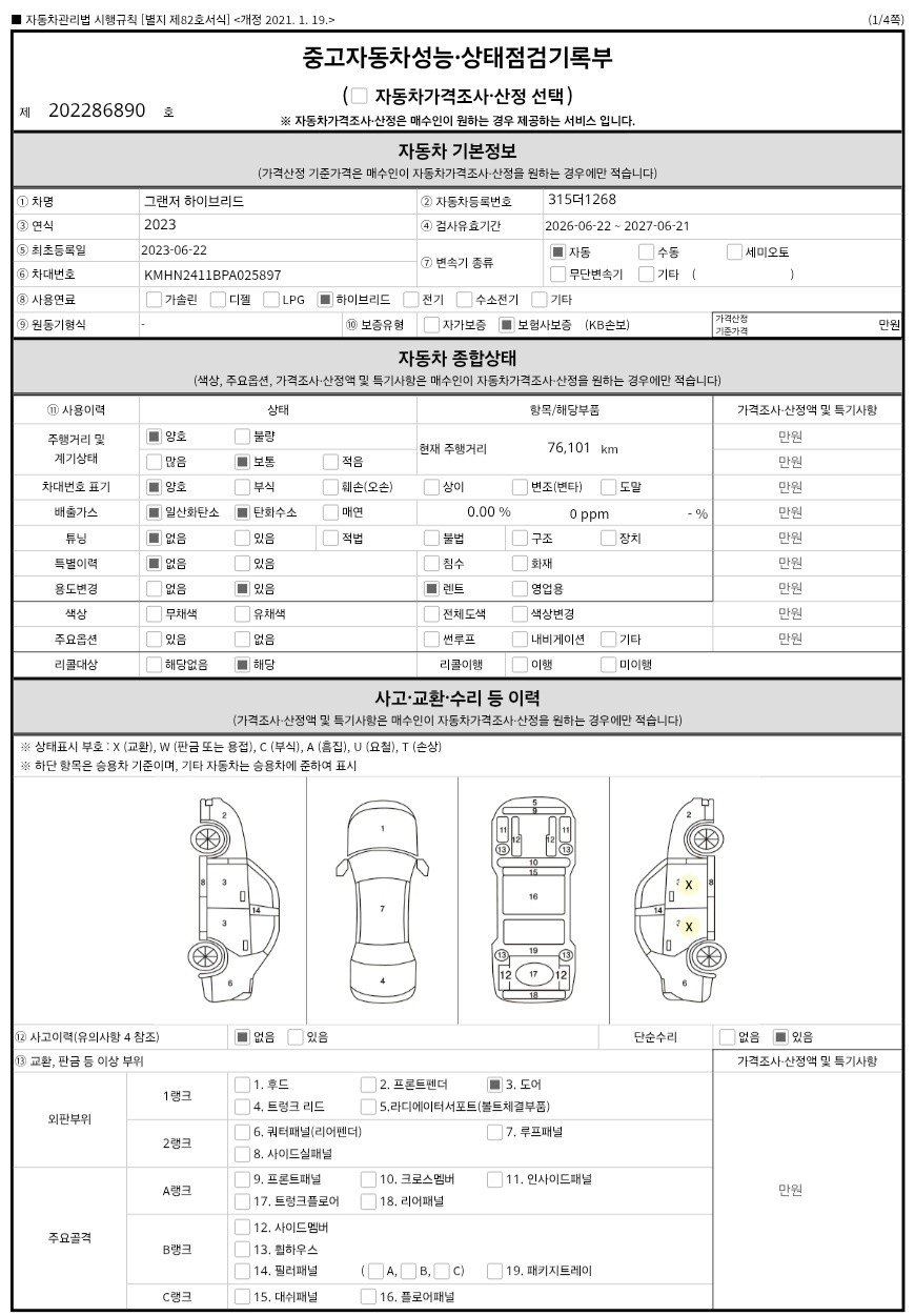 Hyundai Grandeur 2023 — inspection photo 1