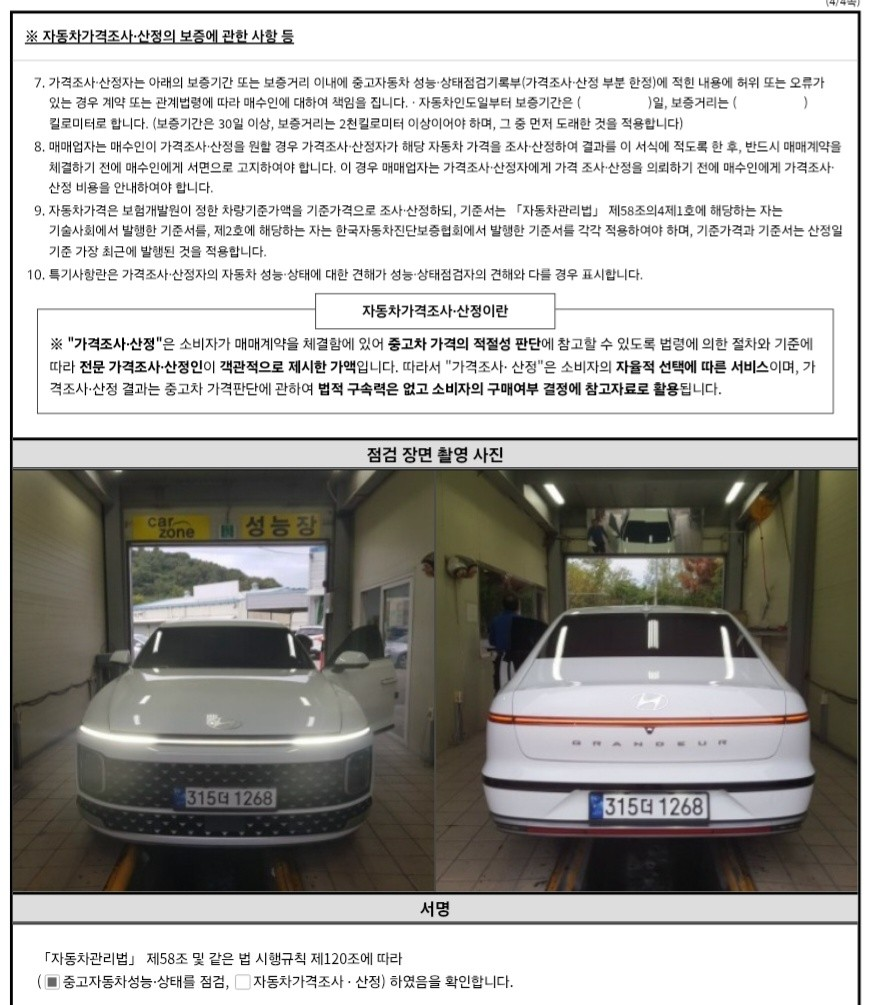 Hyundai Grandeur 2023 — inspection photo 4